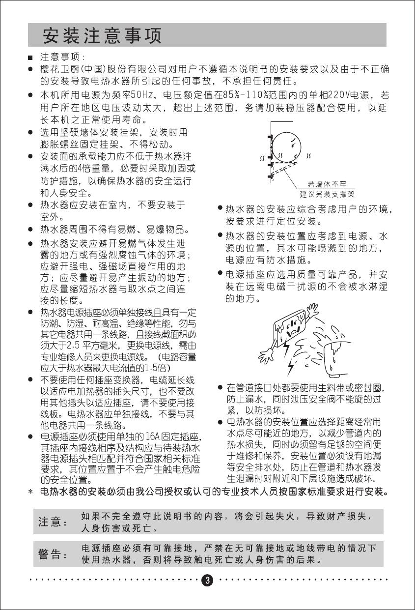 樱花SEH-5001G储水式电热水器使用安装说明书