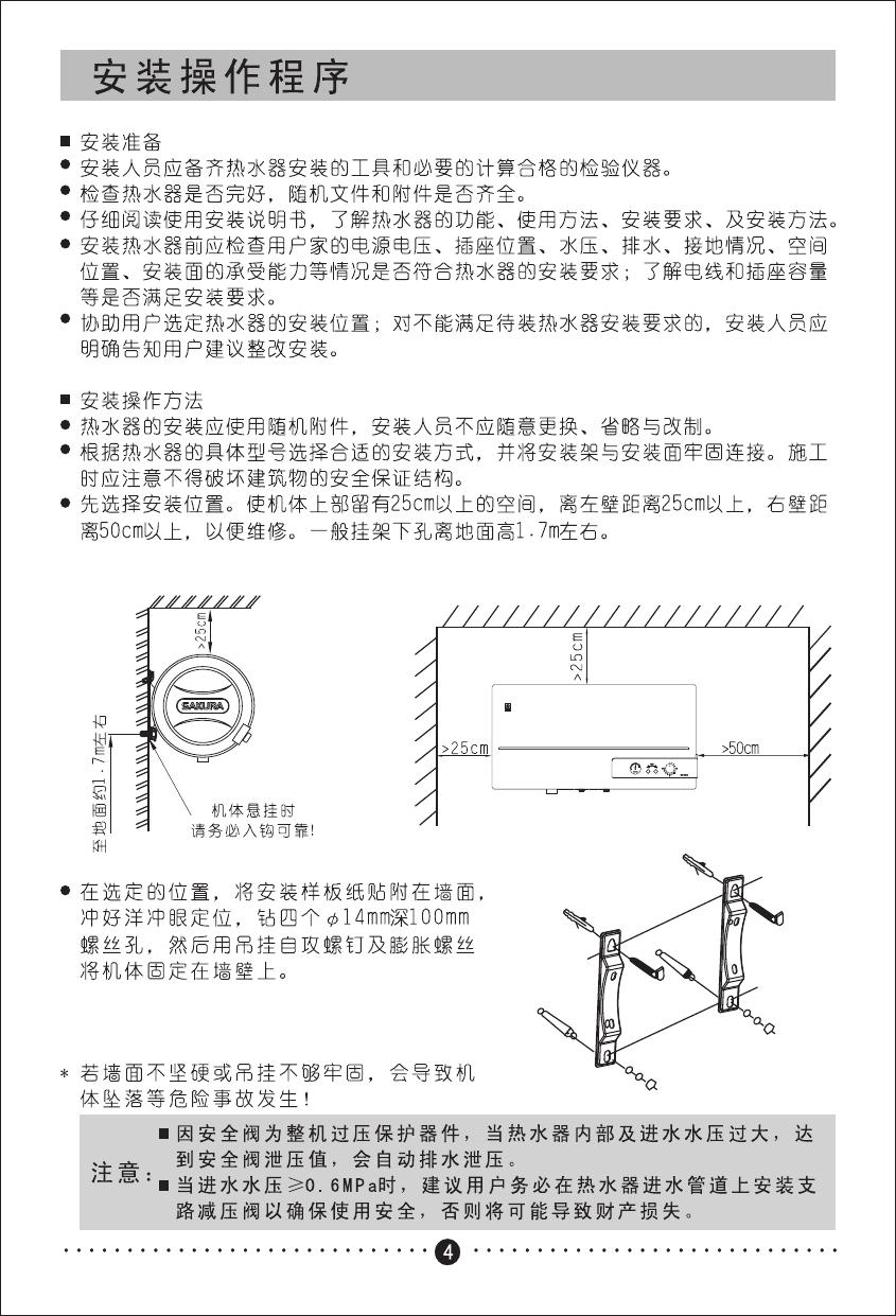 樱花SEH-5001G储水式电热水器使用安装说明书