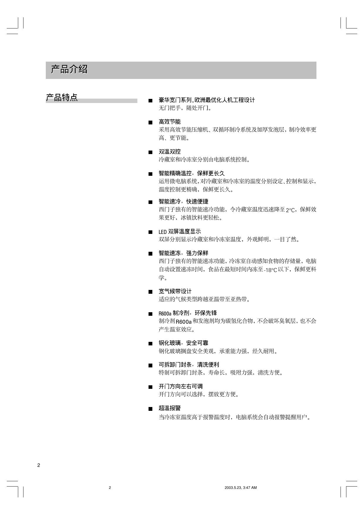 西门子 KK29E76TI冰箱 使用说明书