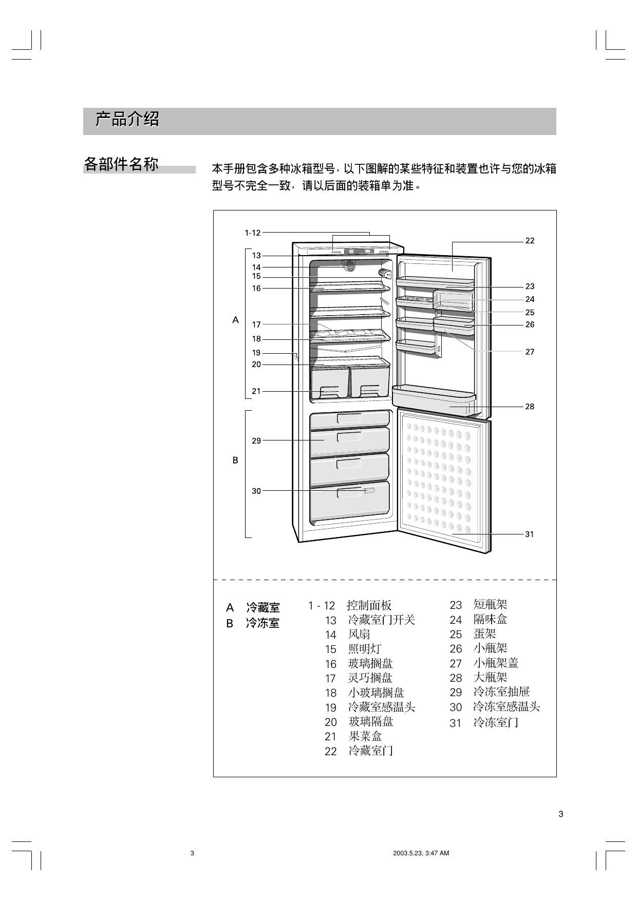 西门子 KK29E76TI冰箱 使用说明书