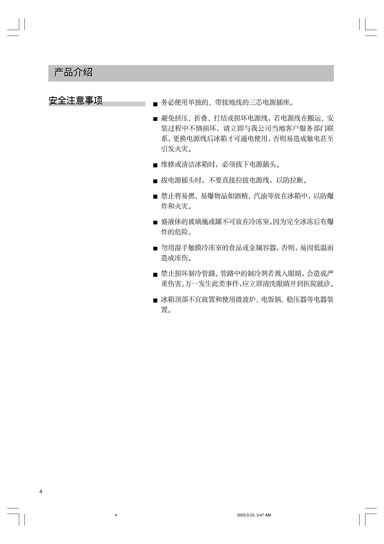 西门子 KK29E76TI冰箱 使用说明书