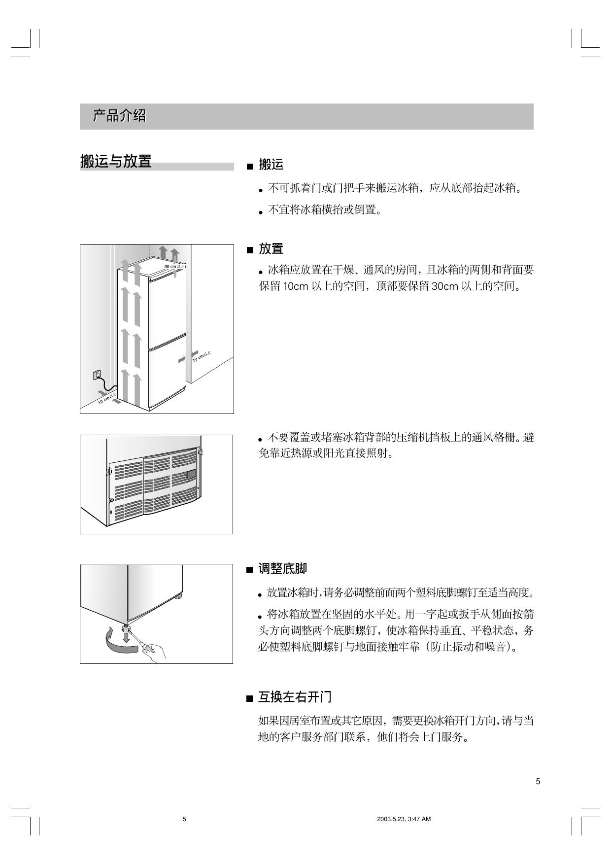 西门子 KK29E76TI冰箱 使用说明书