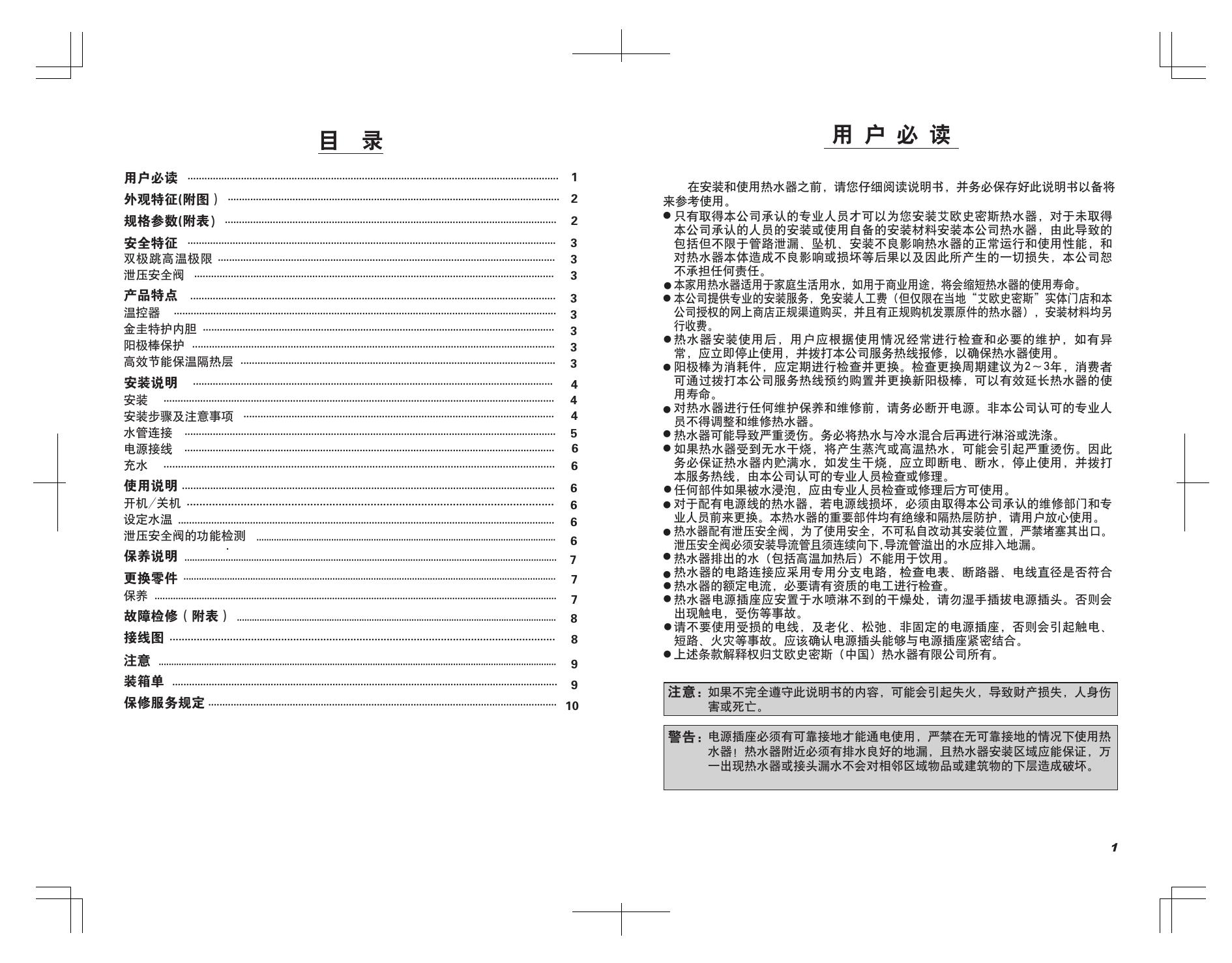 史密斯EWH-6B2电热水器安装使用说明书