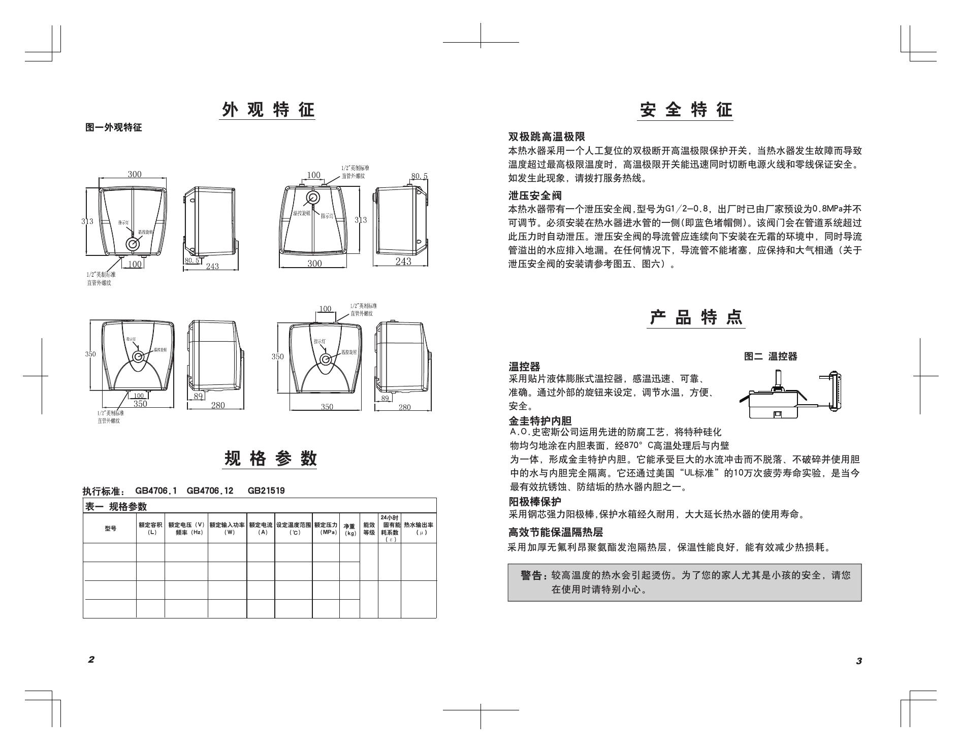 史密斯EWH-6B2电热水器安装使用说明书