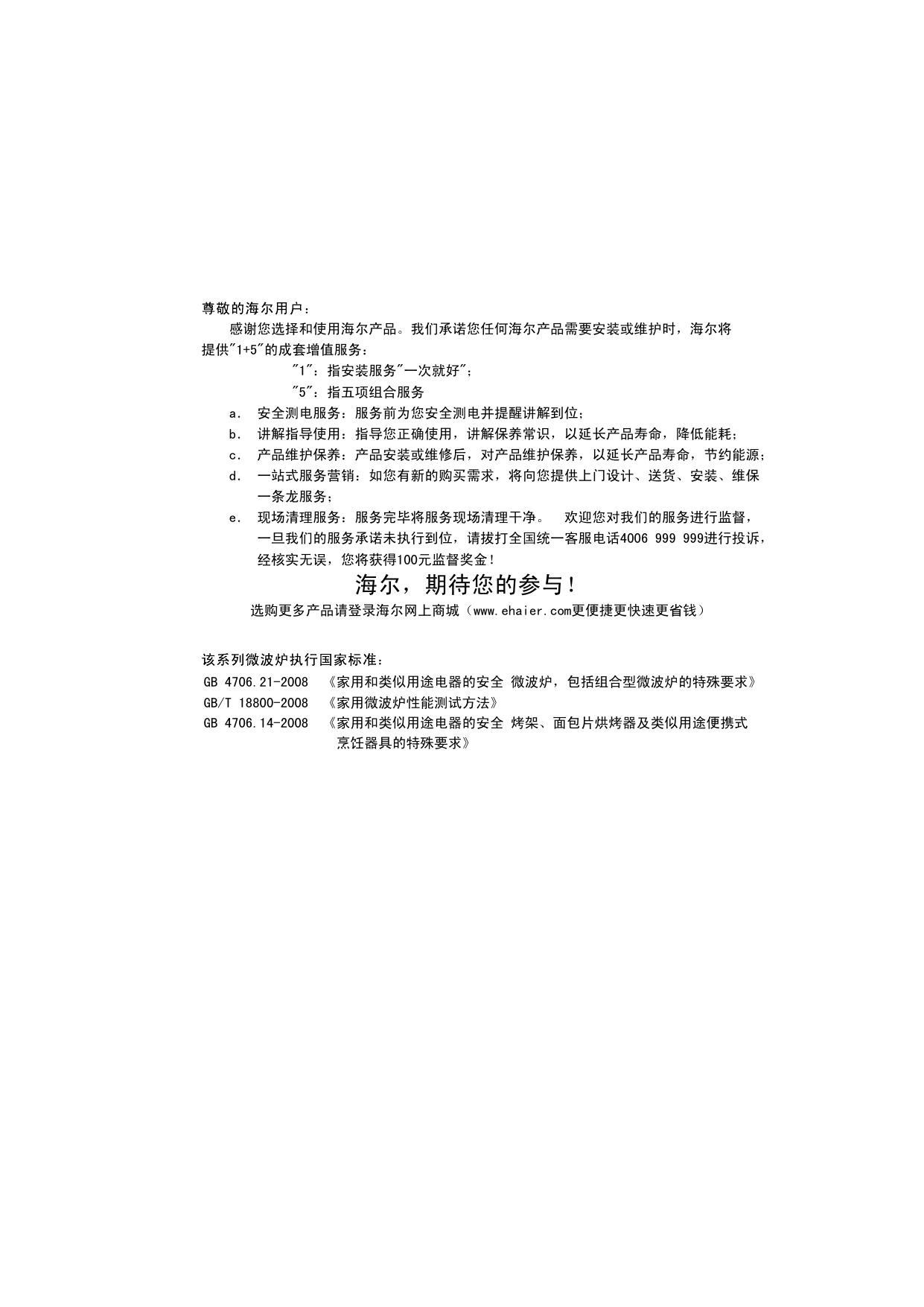 海尔 MZS-2380EGC微波炉 说明书