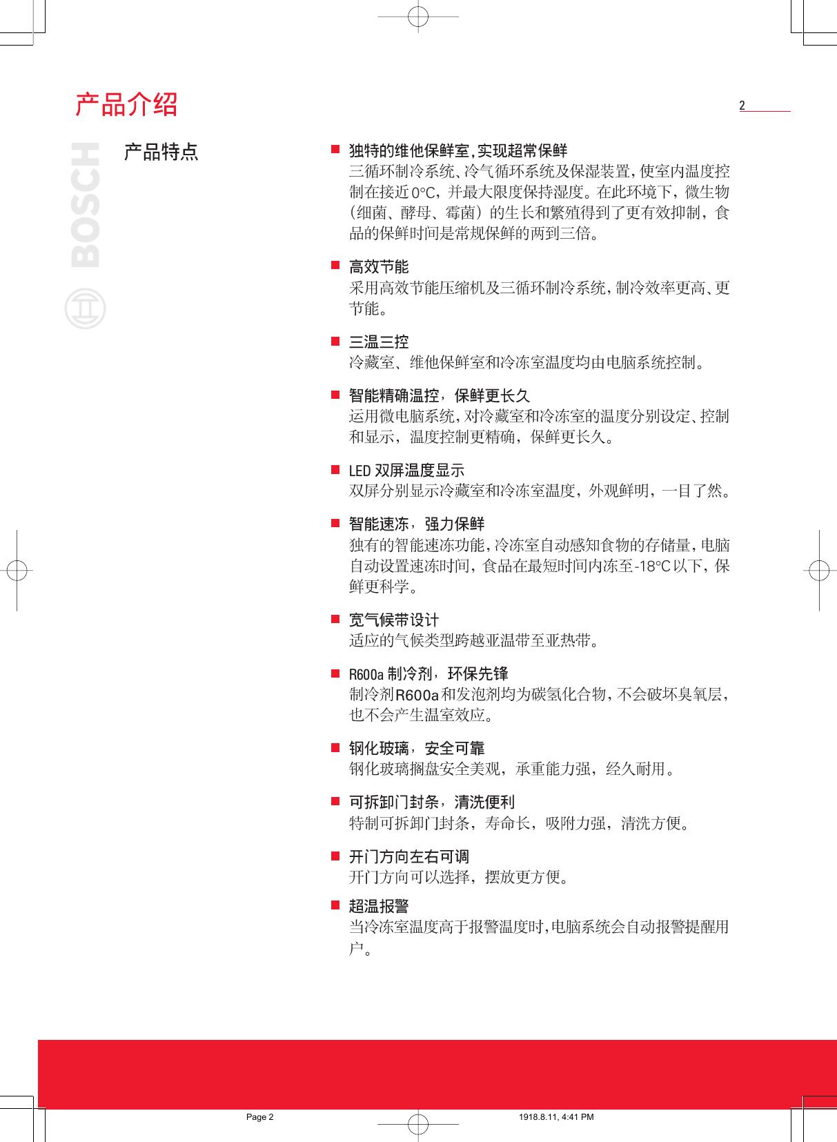 博世 KGF25622TI冰箱 使用说明书