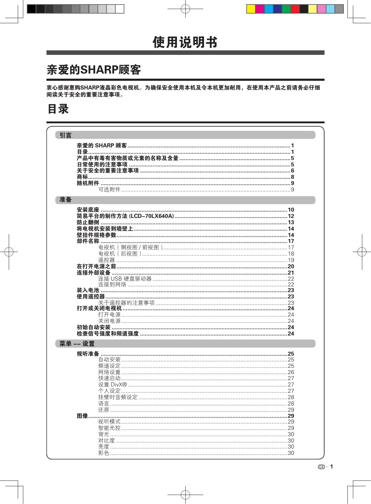 夏普LCD-46LX640A液晶彩电使用说明书