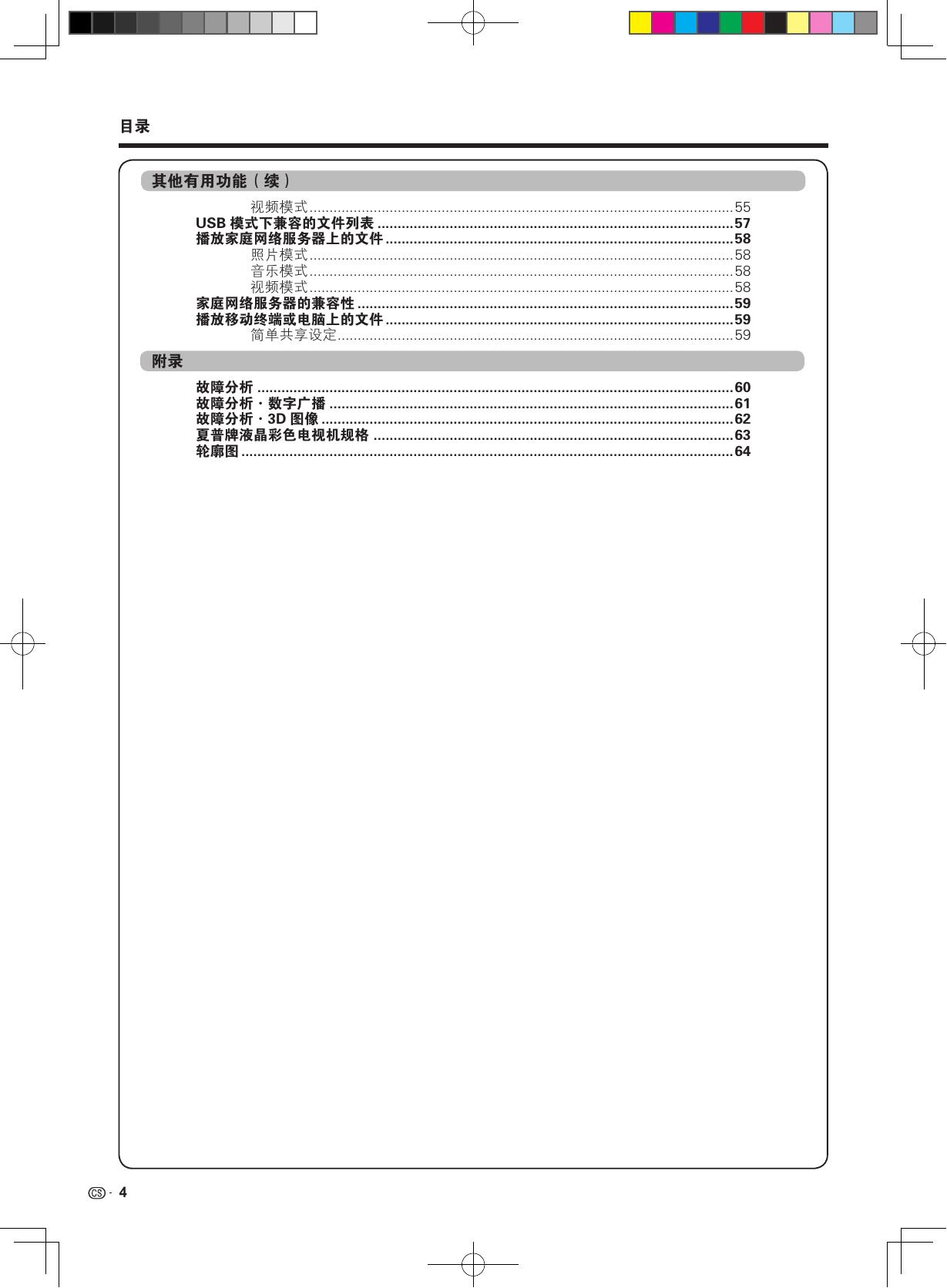 夏普LCD-46LX640A液晶彩电使用说明书