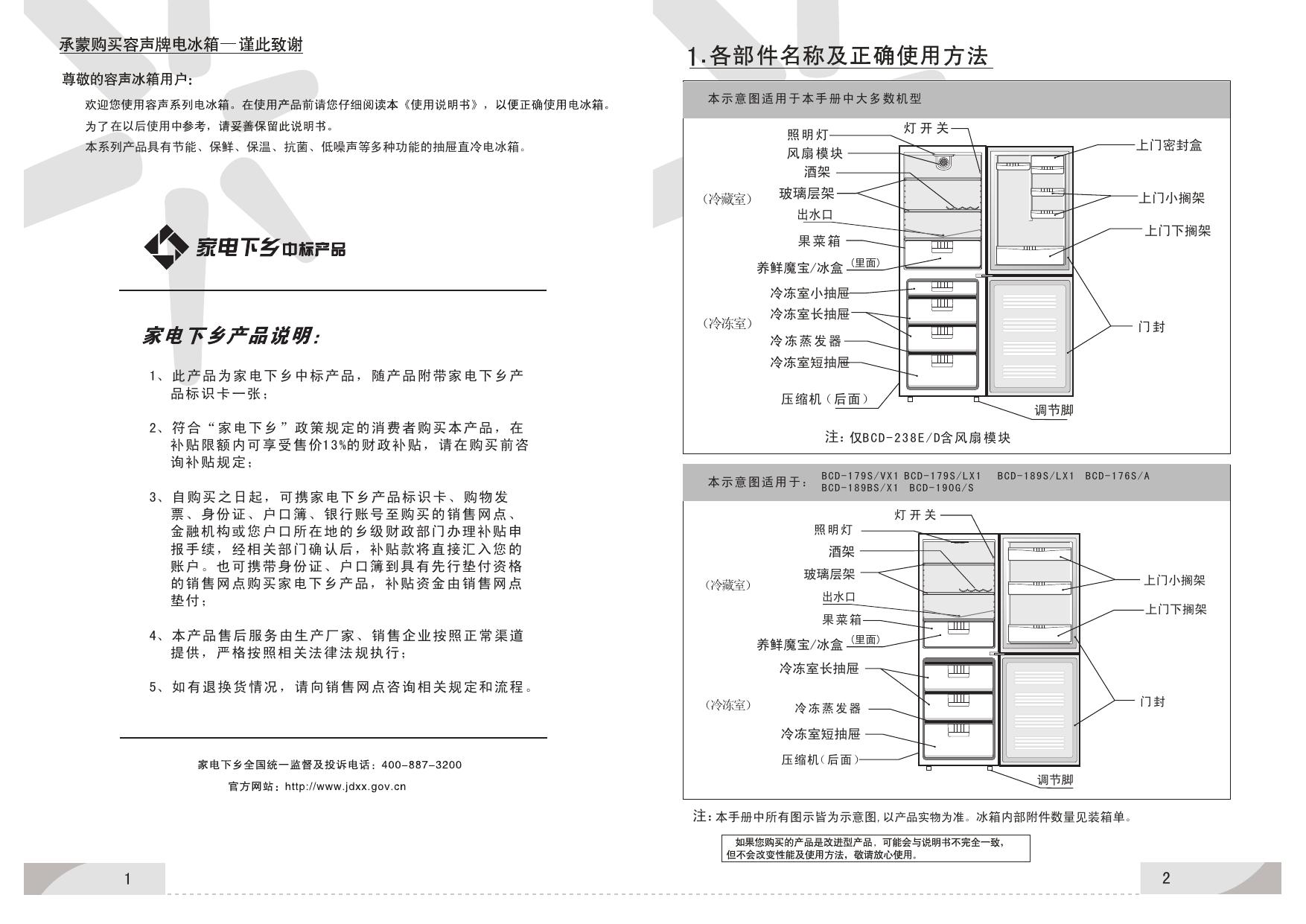 容声BCD-188E电冰箱使用说明书