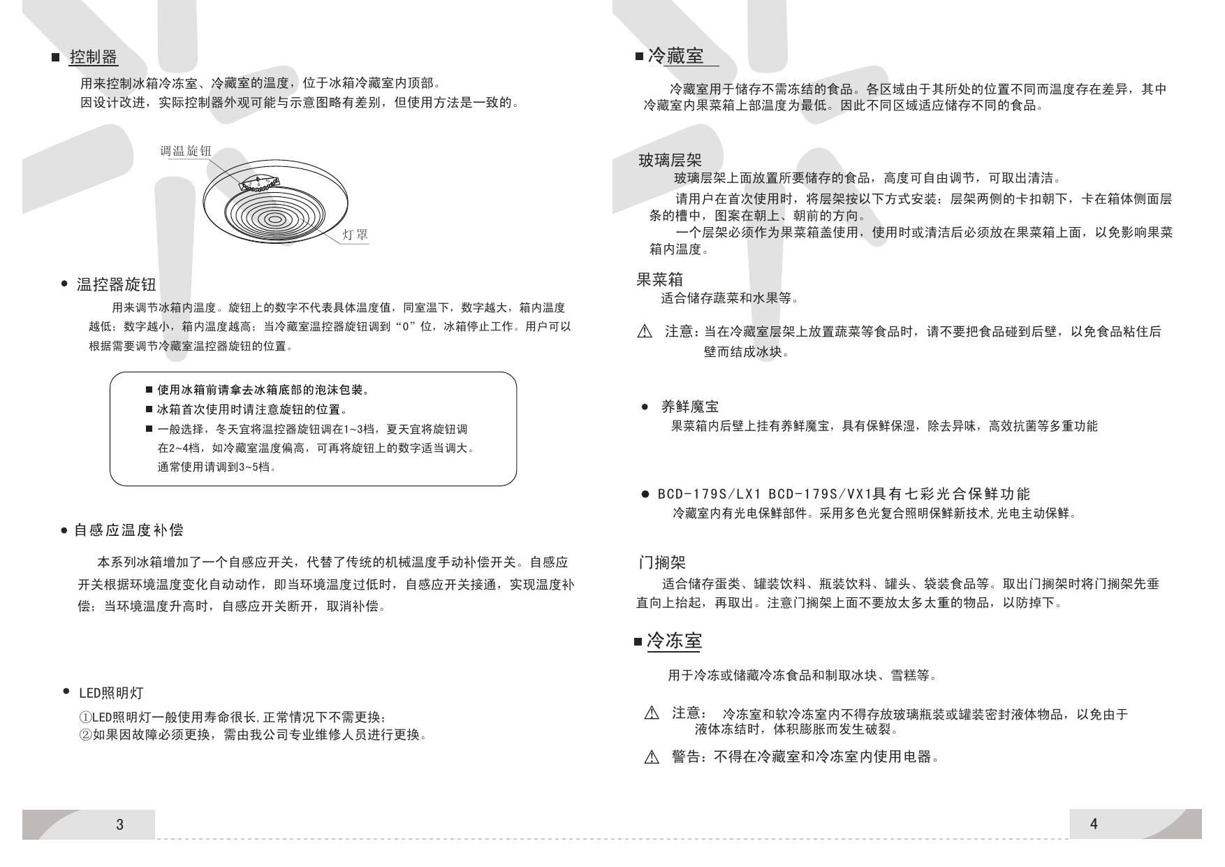 容声BCD-188E电冰箱使用说明书