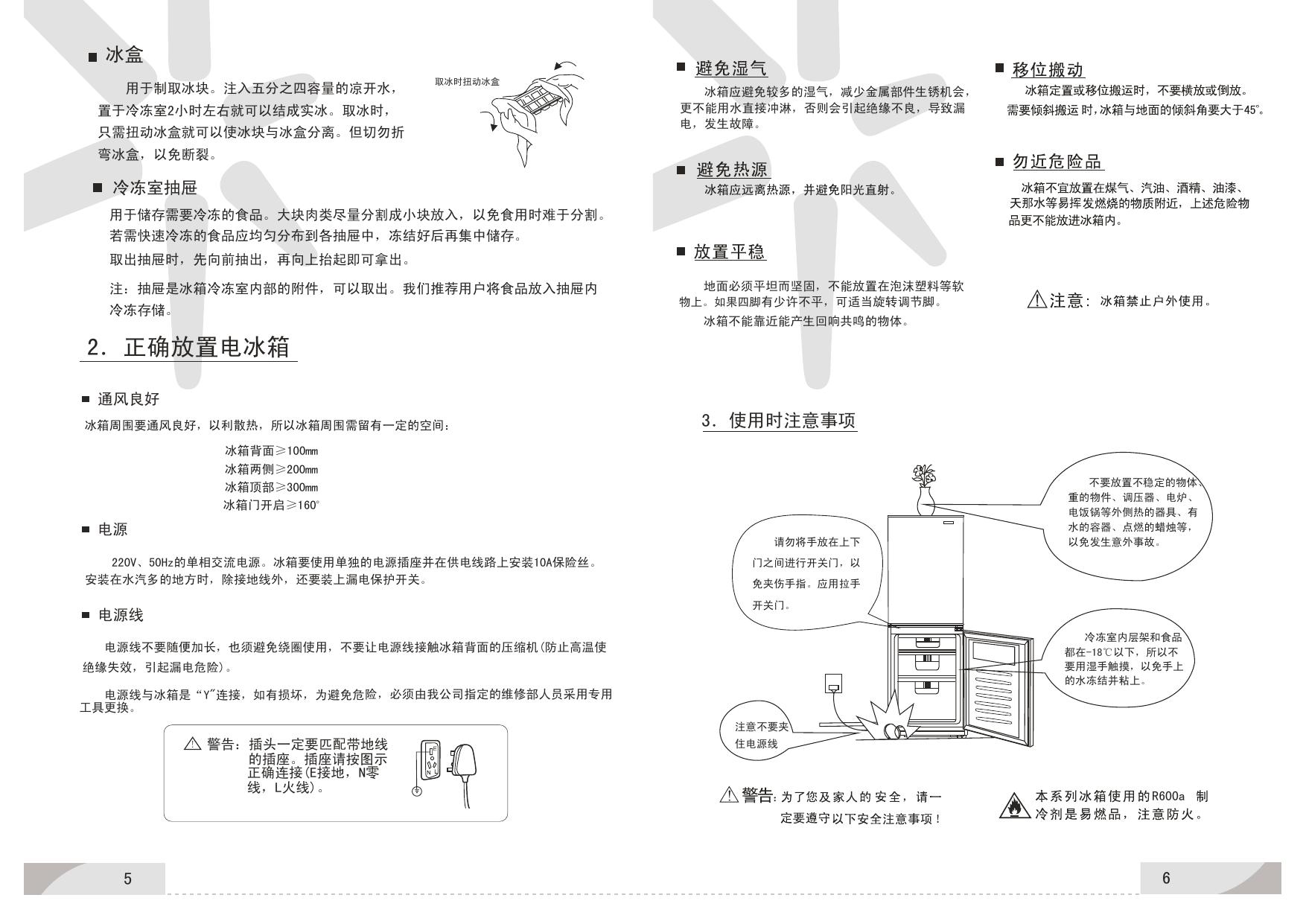 容声BCD-188E电冰箱使用说明书