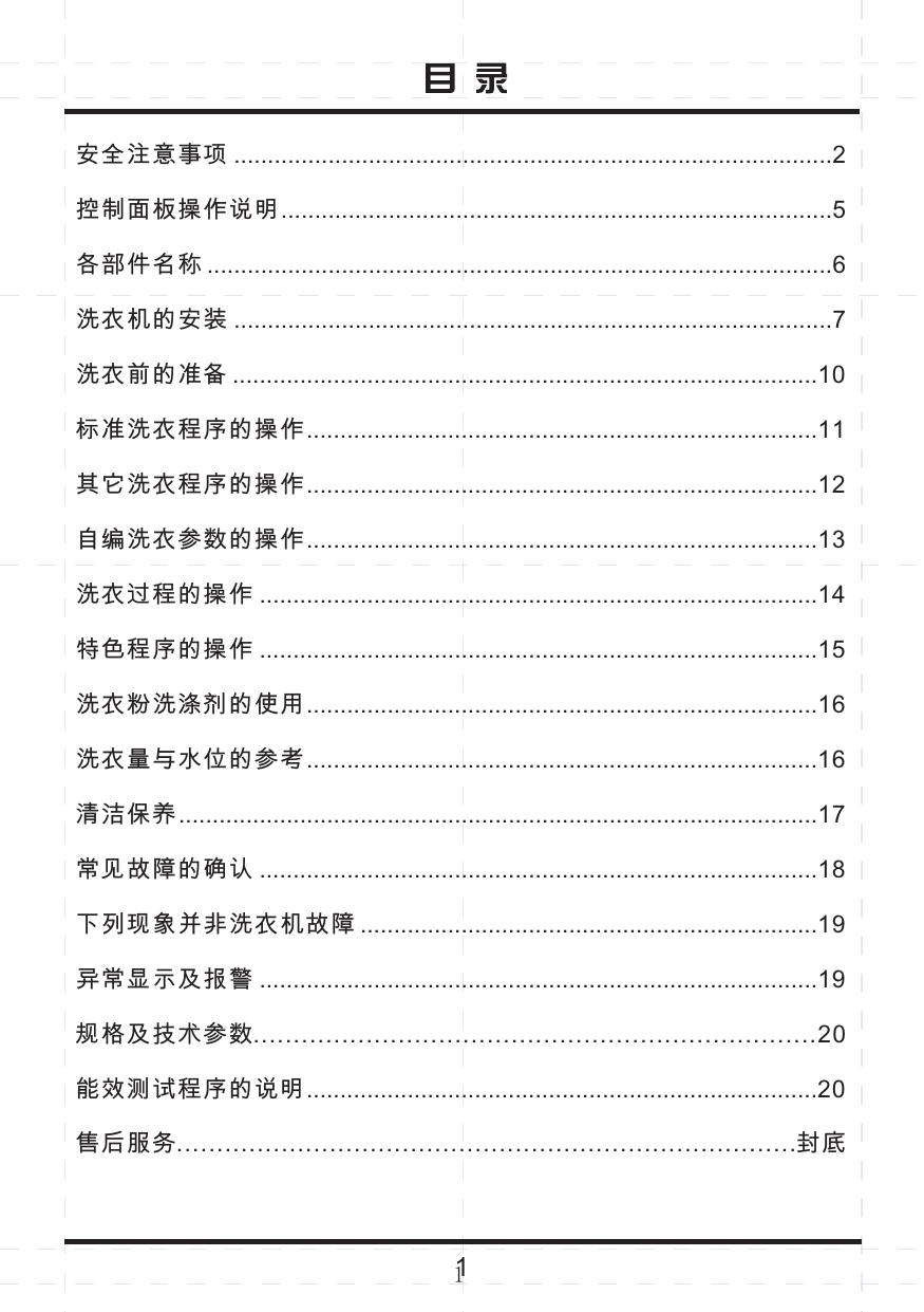 小天鹅TB80-V3188CLH洗衣机使用说明书