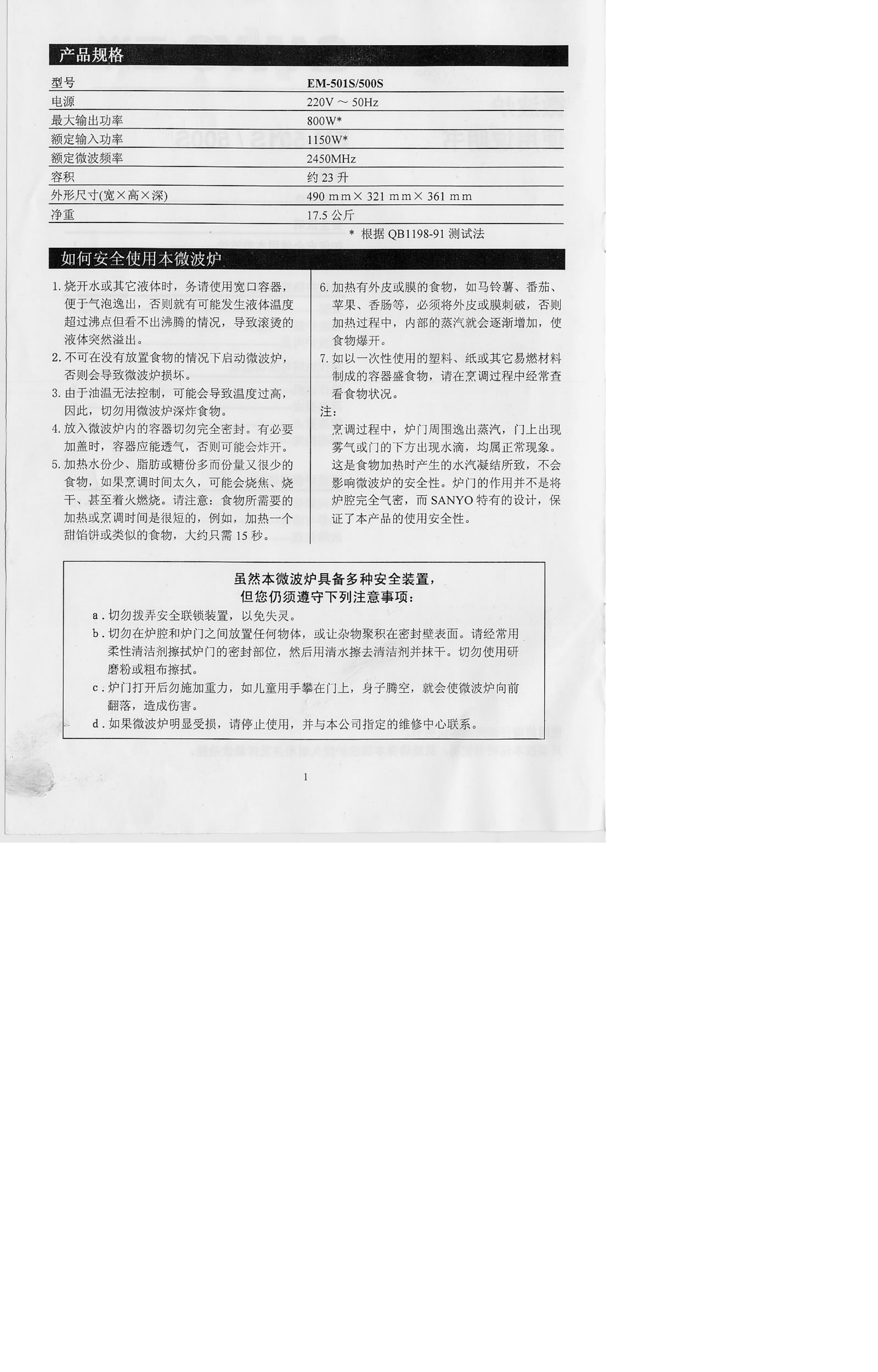 三洋 EM-500S微波炉 使用说明书
