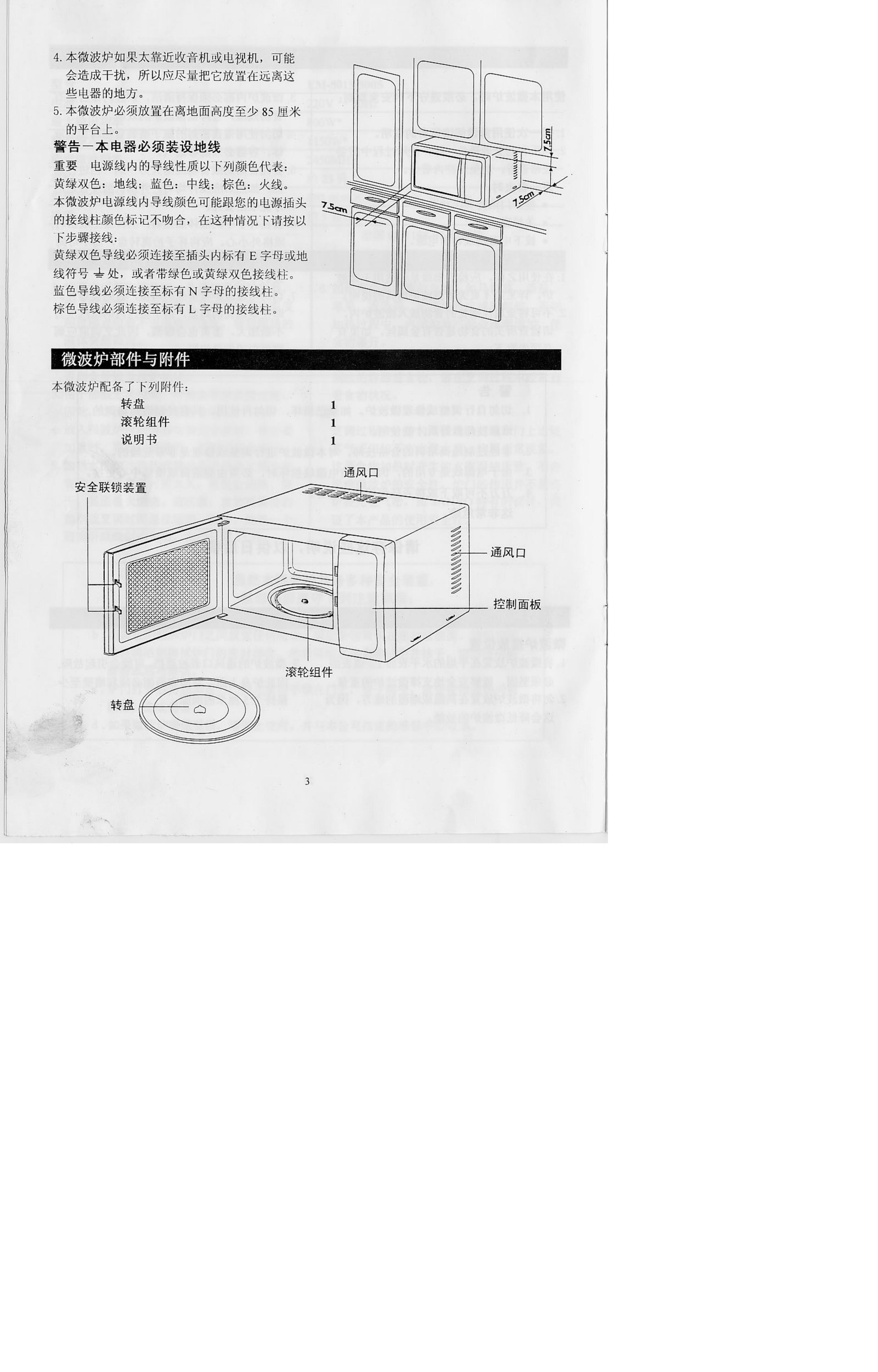 三洋 EM-500S微波炉 使用说明书