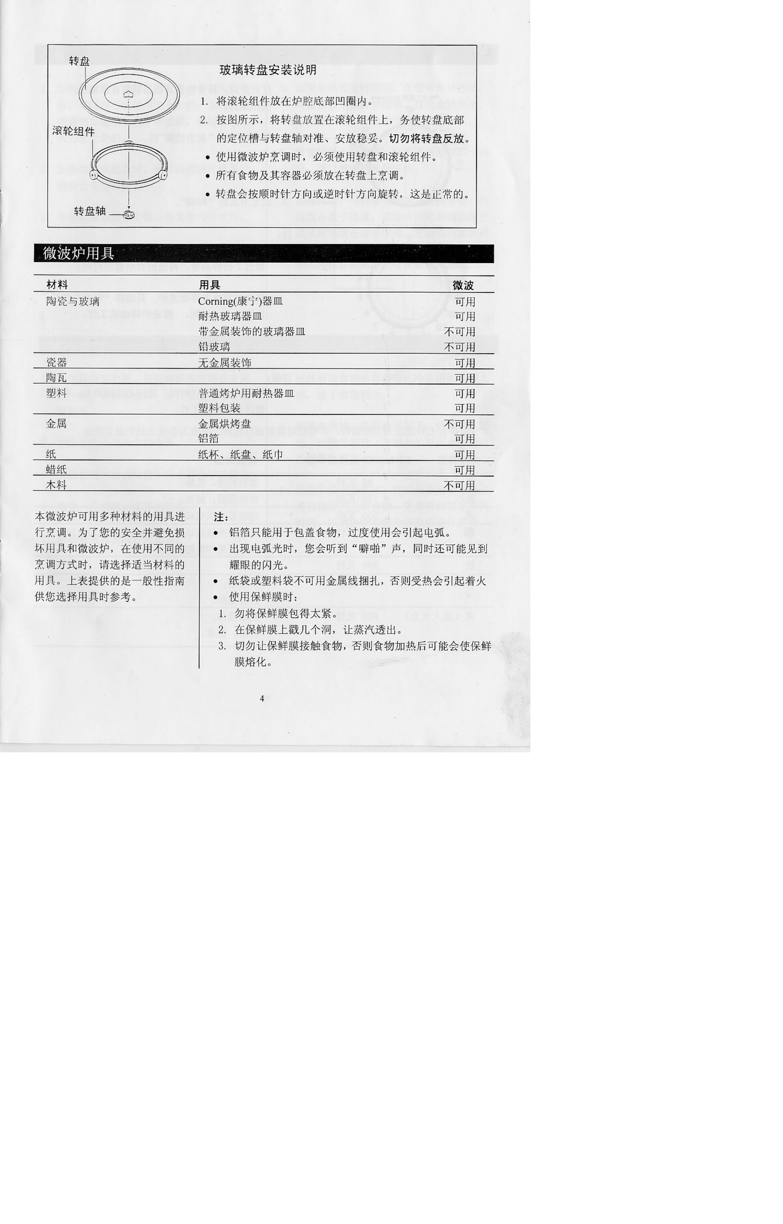 三洋 EM-500S微波炉 使用说明书
