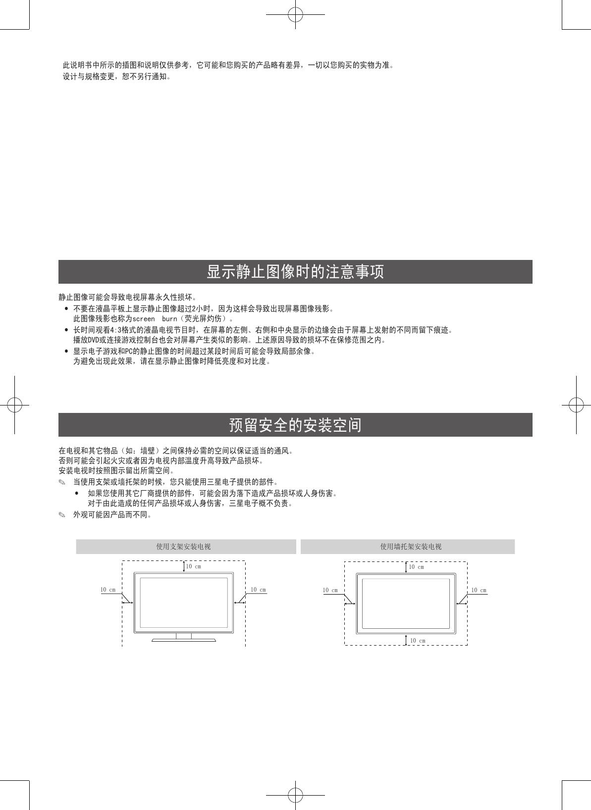 三星 UA46C7000WF液晶彩电 使用说明书