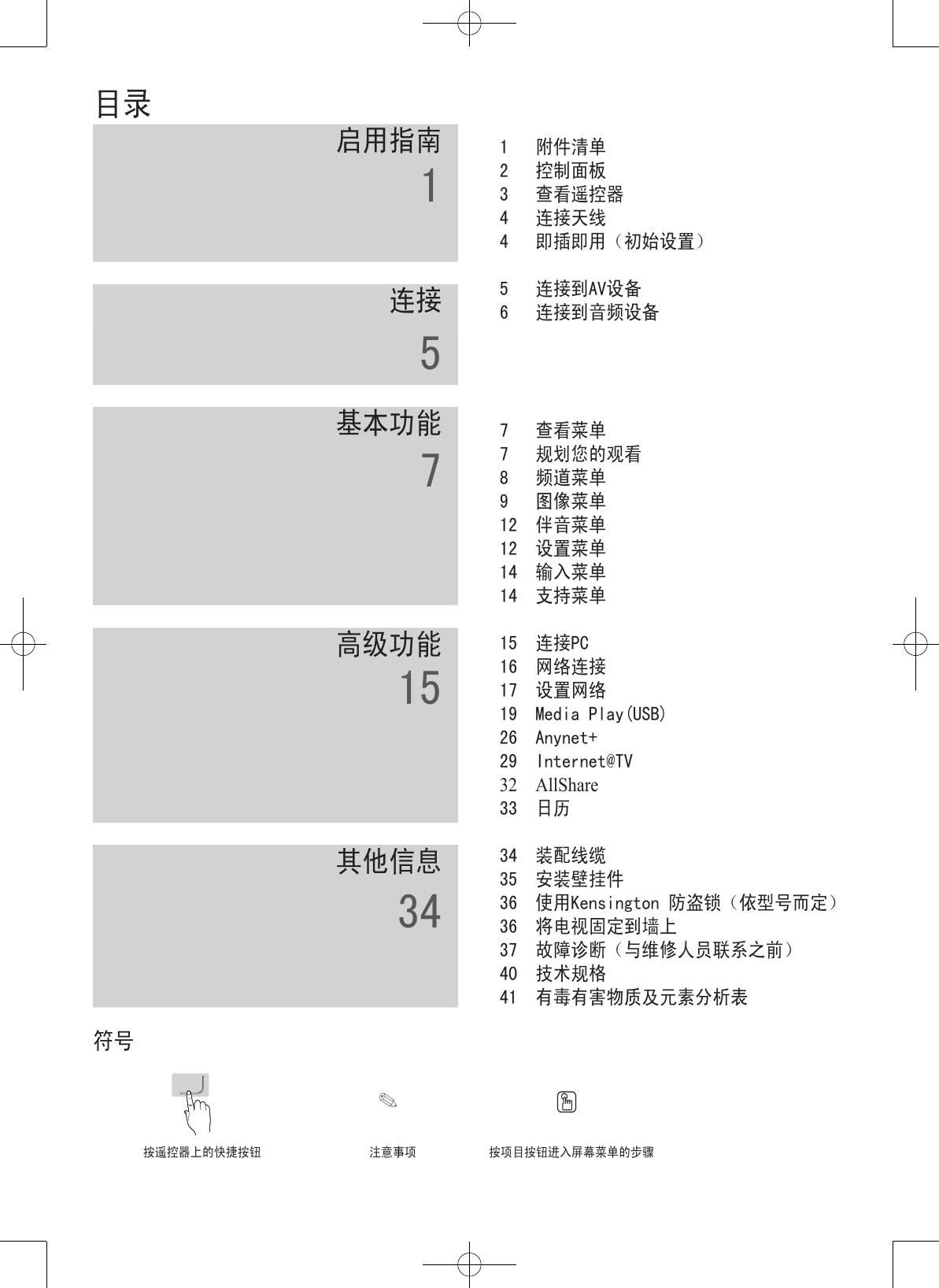 三星 UA46C7000WF液晶彩电 使用说明书