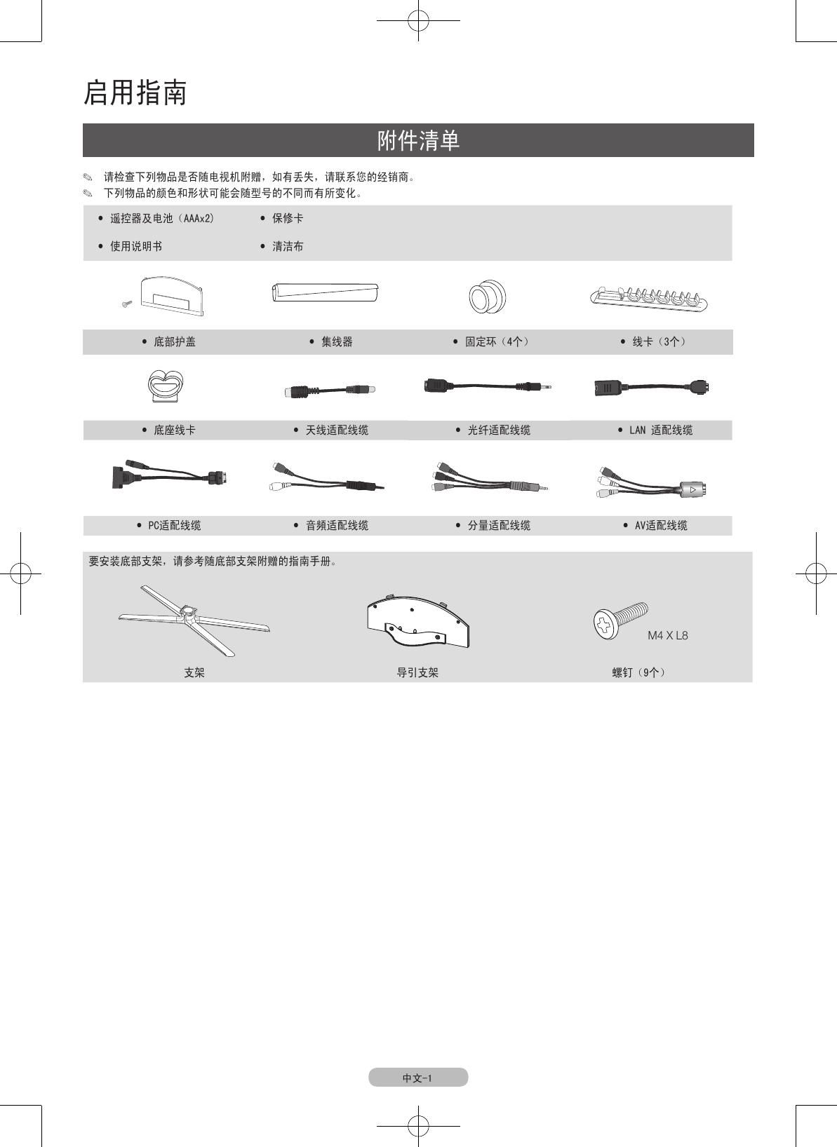 三星 UA46C7000WF液晶彩电 使用说明书