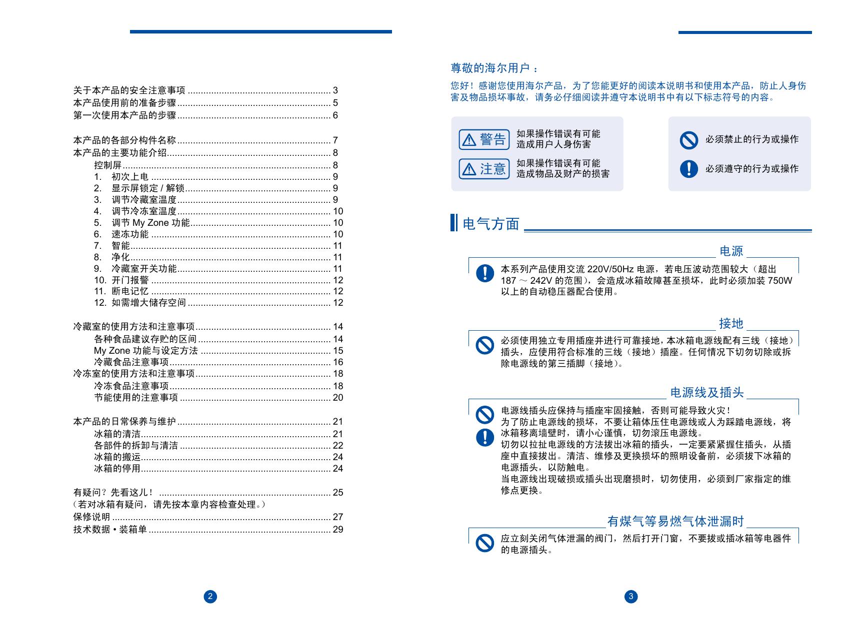 海尔BCD-460WDGZ电冰箱使用说明书