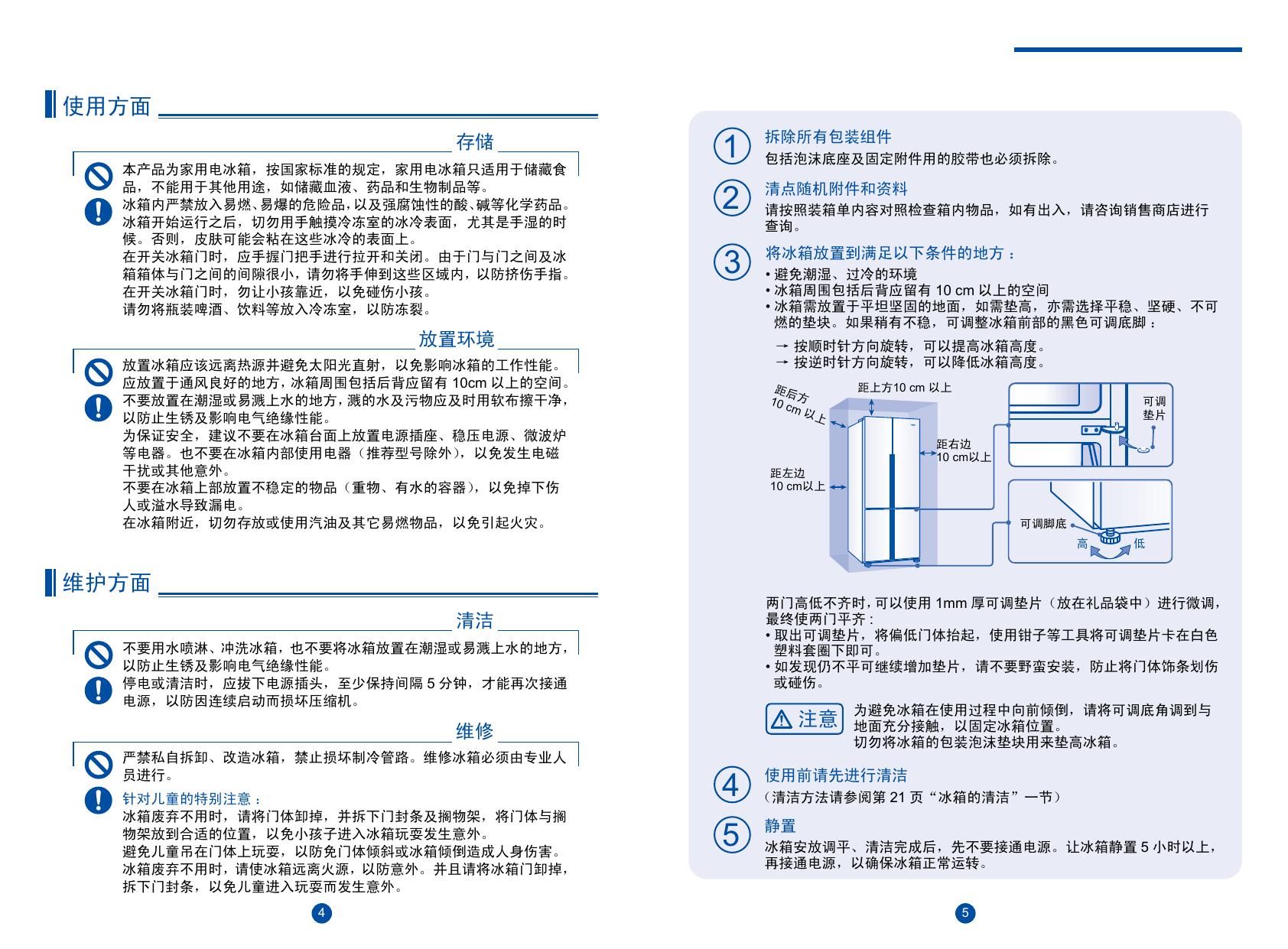 海尔BCD-460WDGZ电冰箱使用说明书