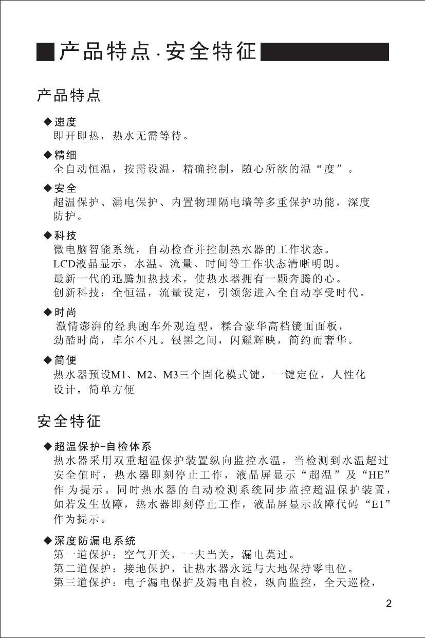 奥特朗DSF588电热水器说明书