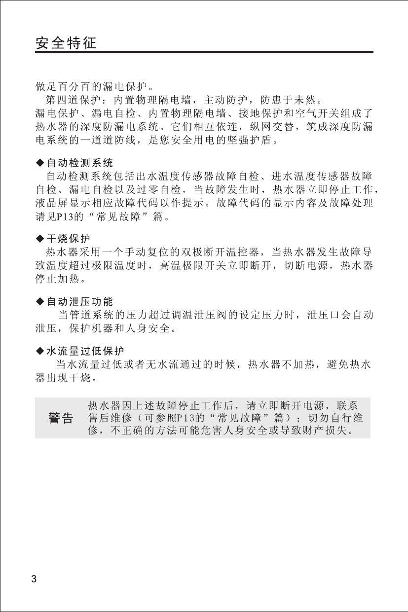 奥特朗DSF588电热水器说明书