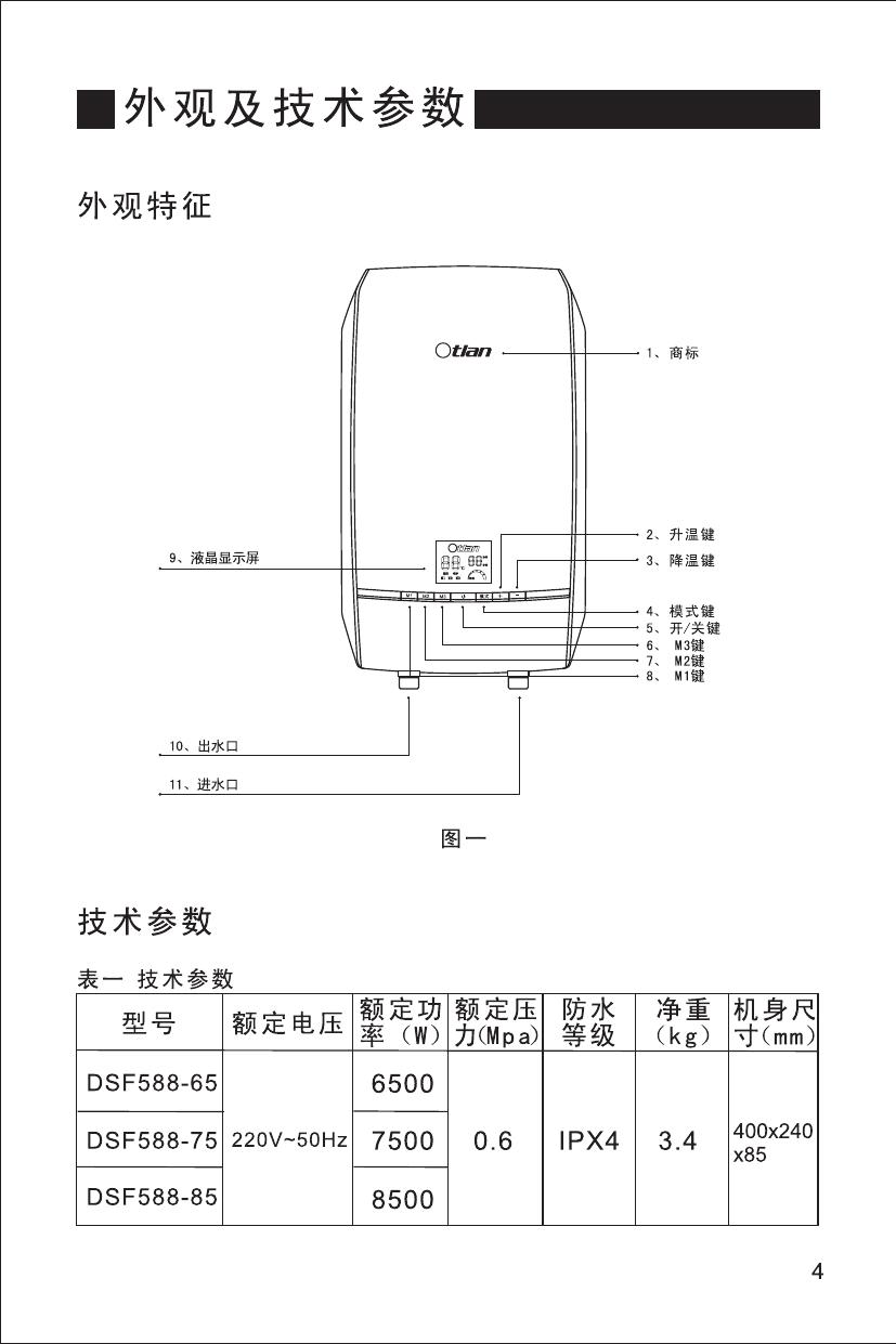 奥特朗DSF588电热水器说明书
