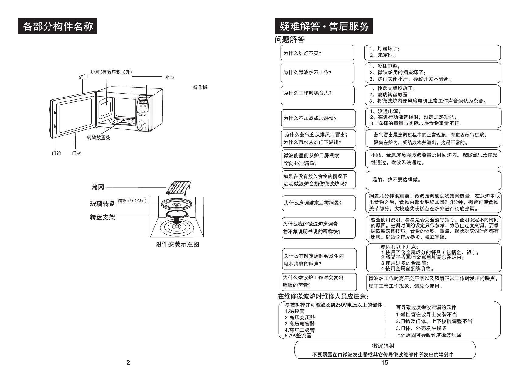 海尔 HR-7803C微波炉 使用说明书