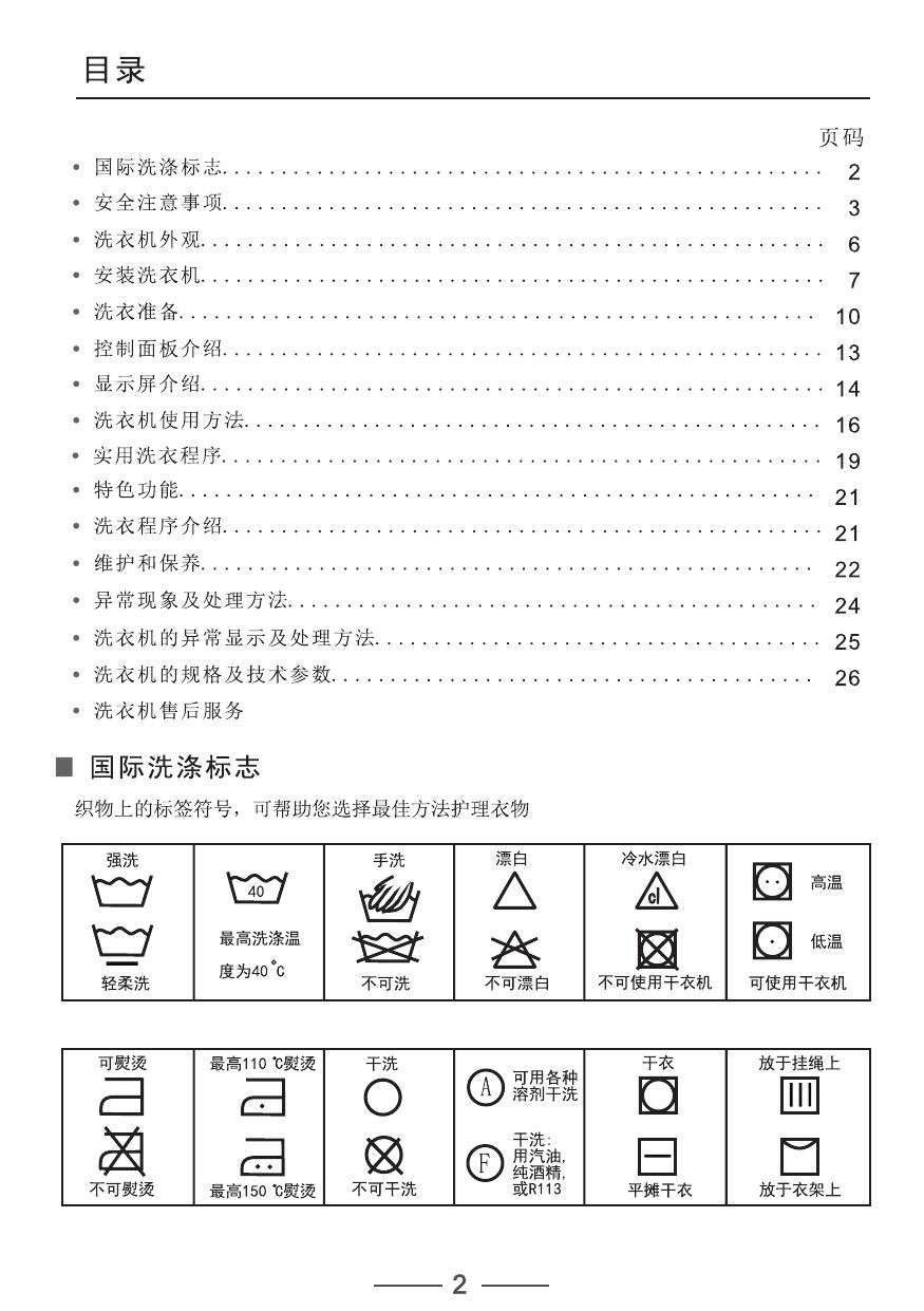 小天鹅TG90-1416MPDG洗衣机使用说明书 绿色版