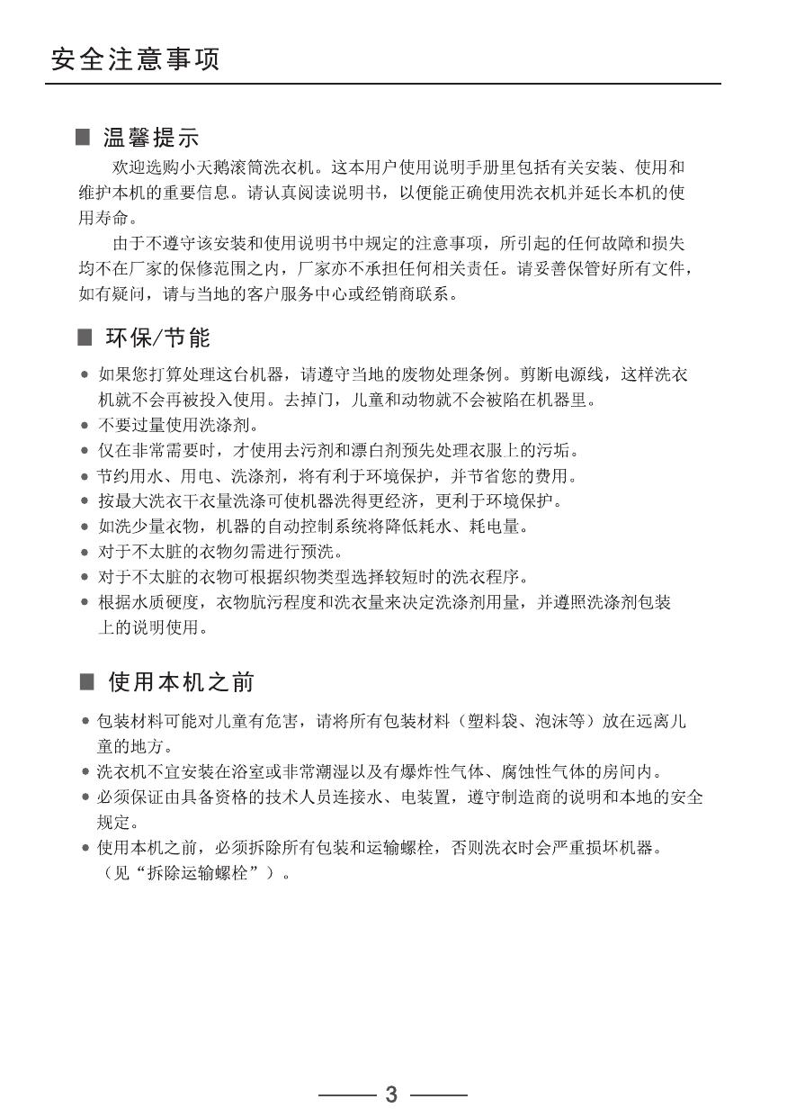 小天鹅TG90-1416MPDG洗衣机使用说明书 绿色版
