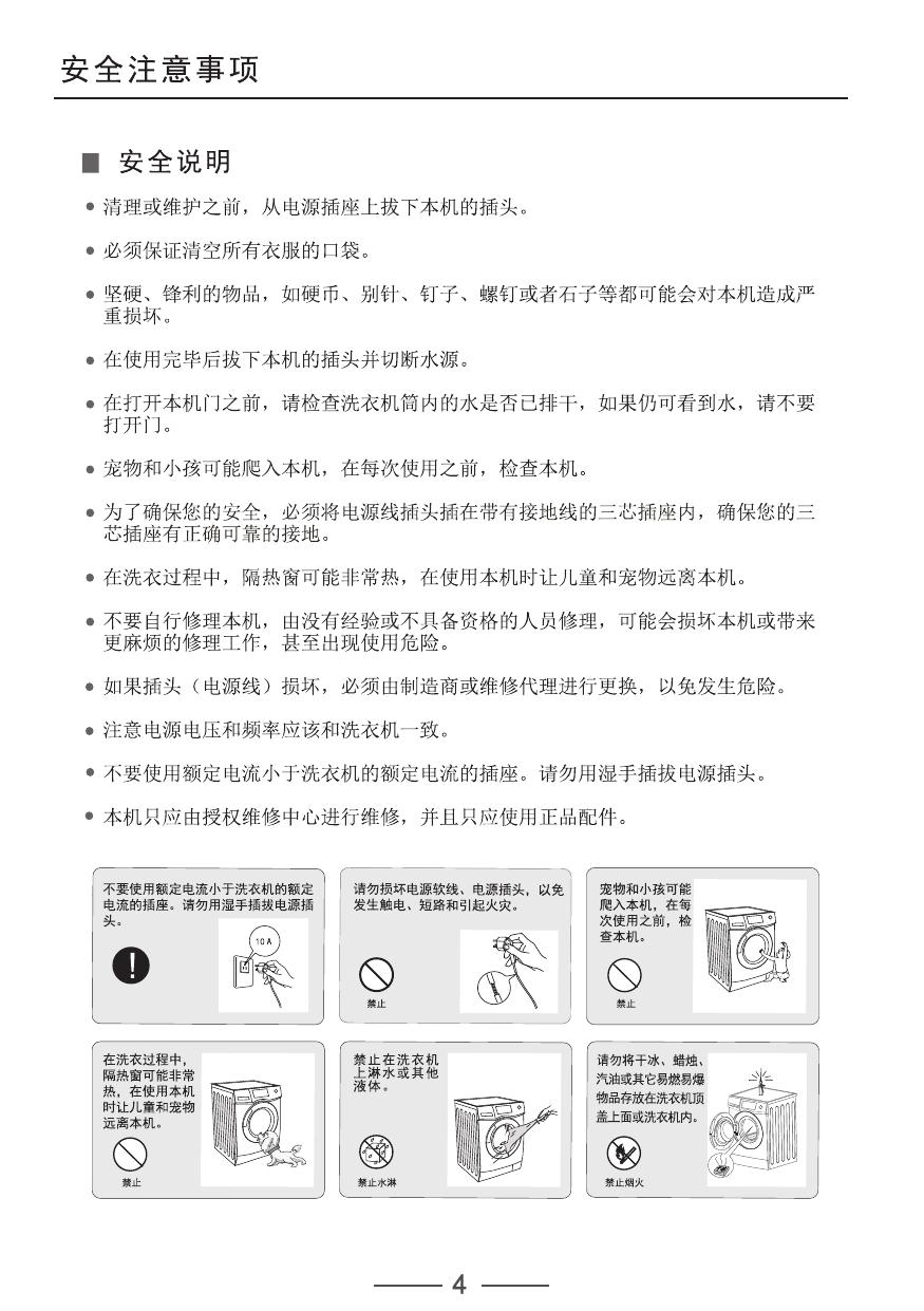 小天鹅TG90-1416MPDG洗衣机使用说明书 绿色版