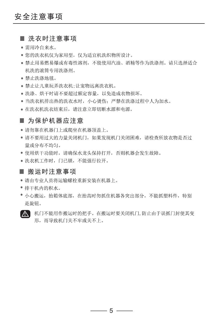 小天鹅TG90-1416MPDG洗衣机使用说明书 绿色版
