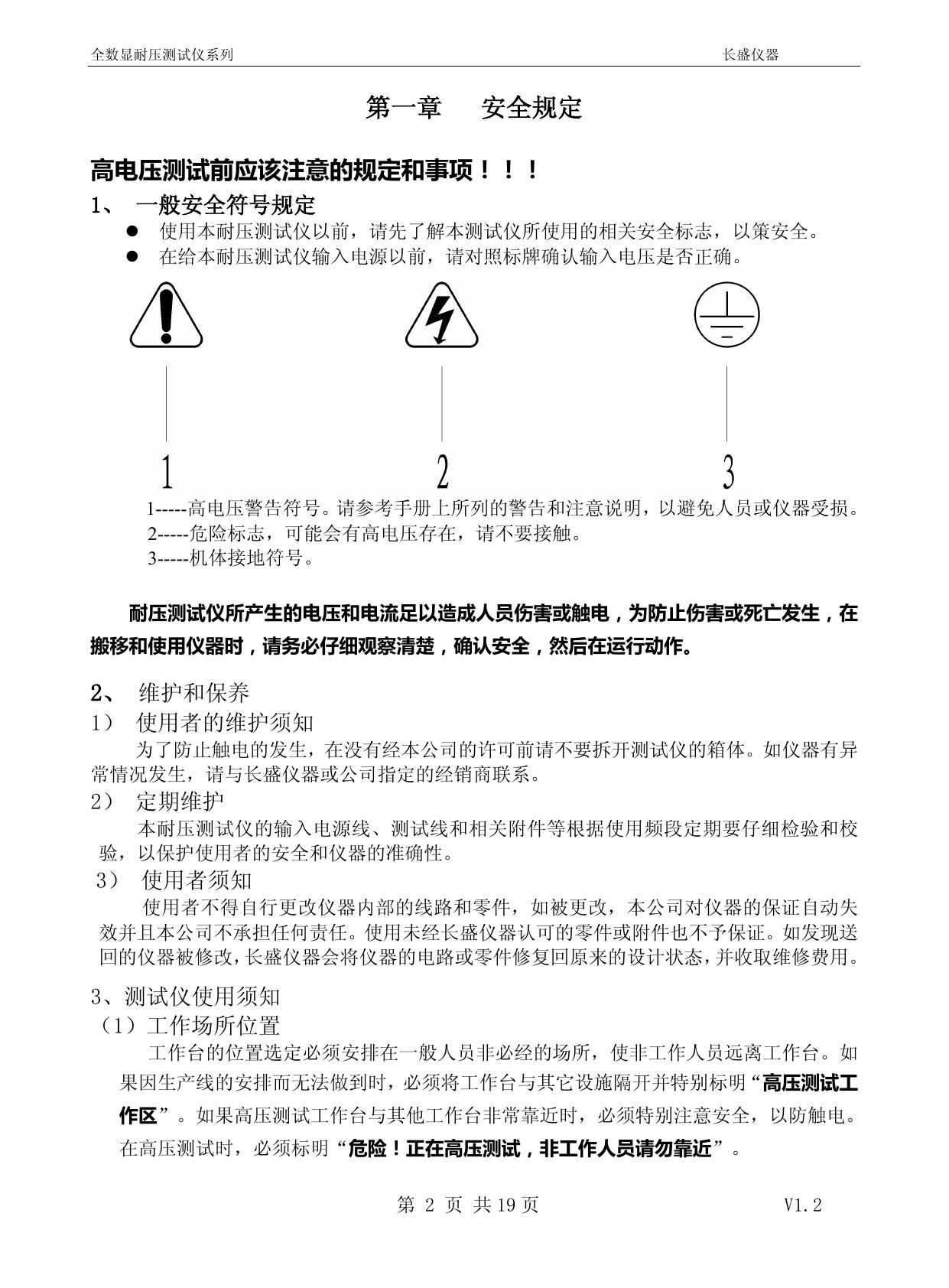 长盛CS2670AX交直流耐压测试仪说明书