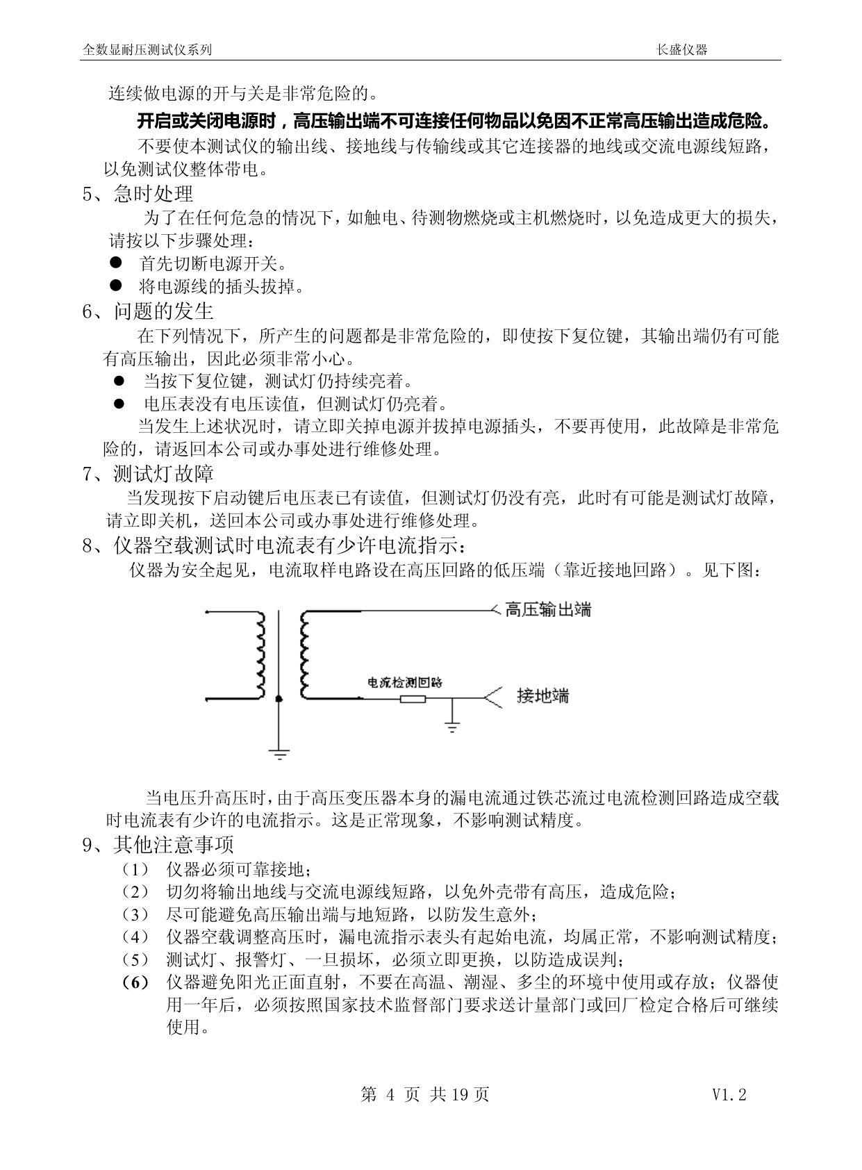 长盛CS2670AX交直流耐压测试仪说明书