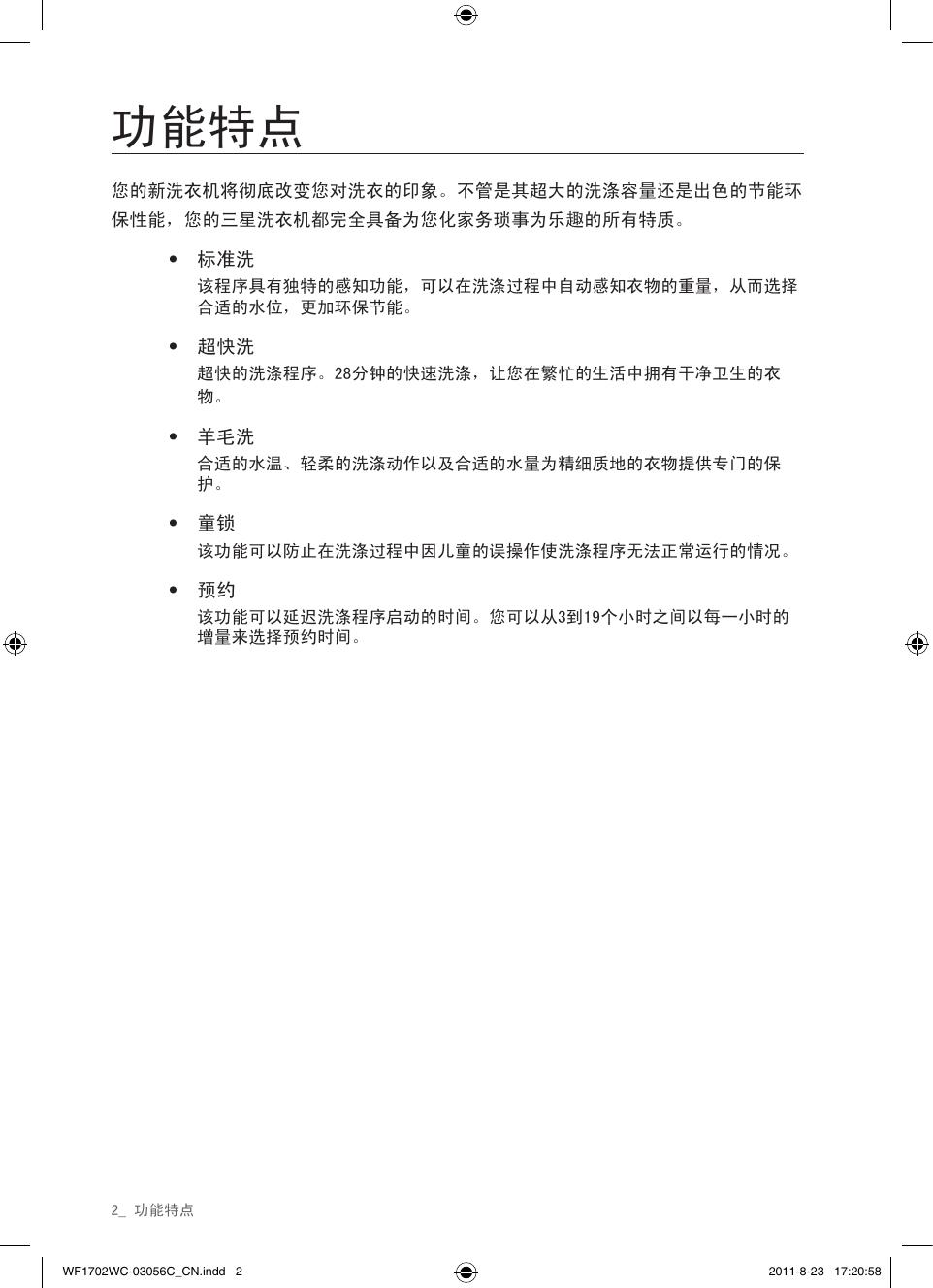 三星WF1600WCW洗衣机使用说明书