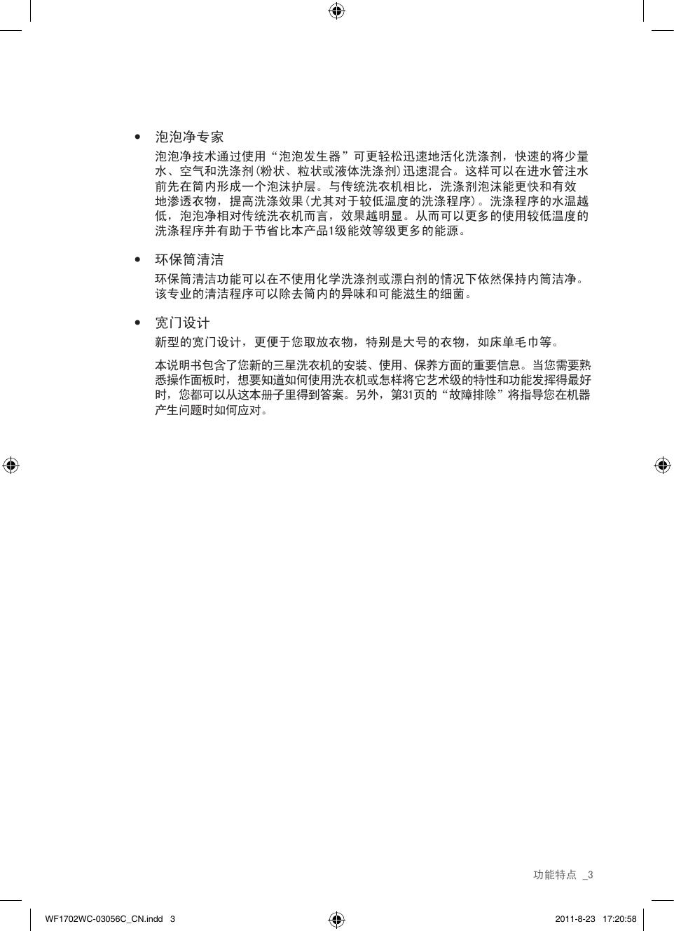 三星WF1600WCW洗衣机使用说明书