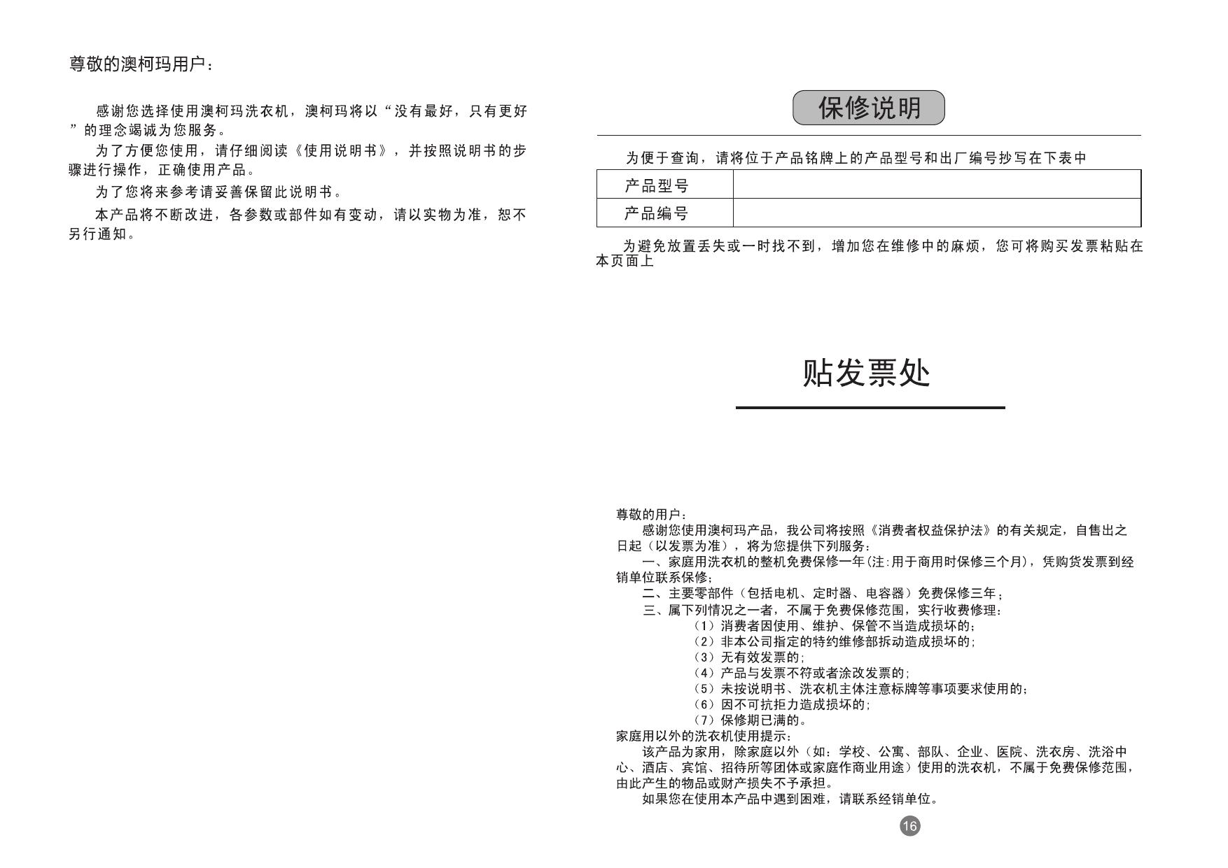 澳柯玛XPB86-1288T洗衣机使用说明书