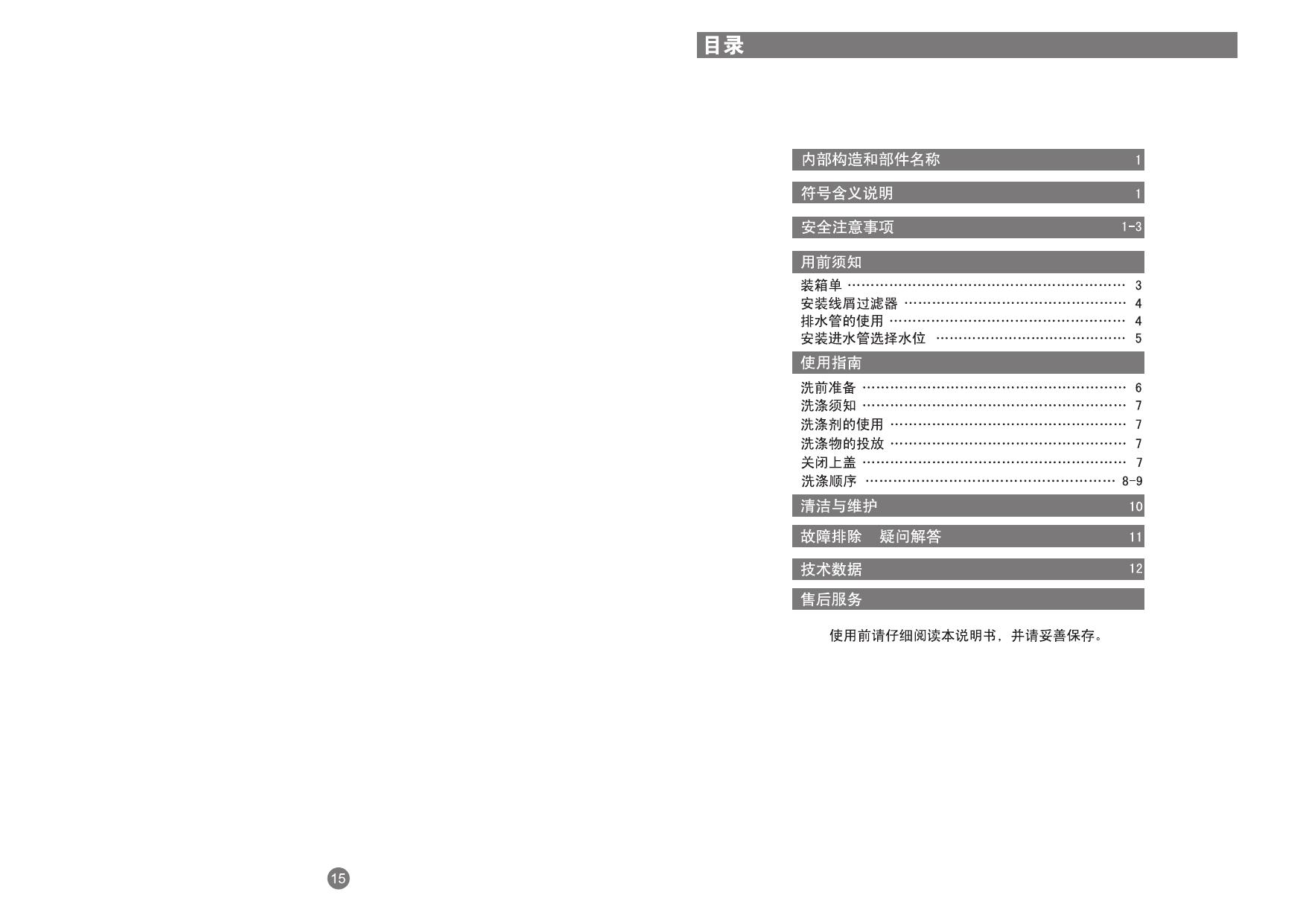 澳柯玛XPB86-1288T洗衣机使用说明书