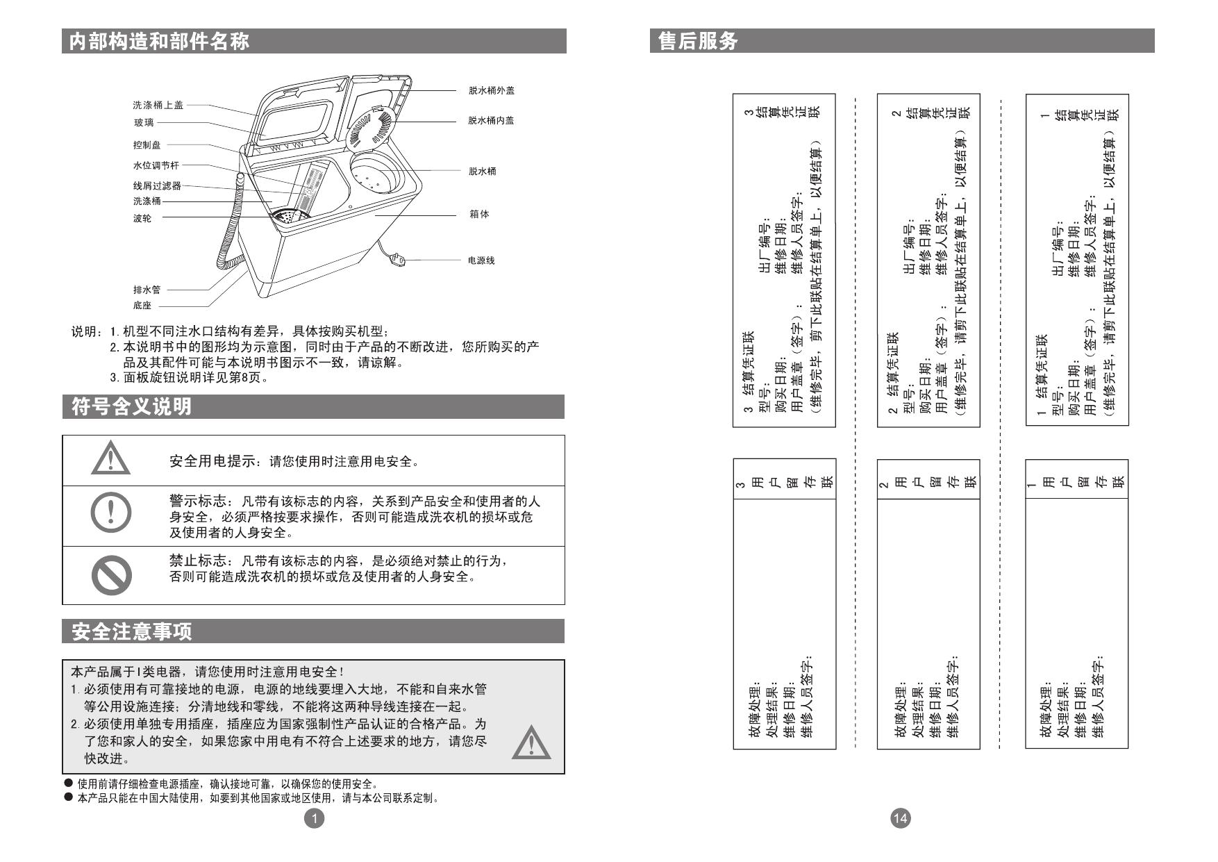 澳柯玛XPB86-1288T洗衣机使用说明书