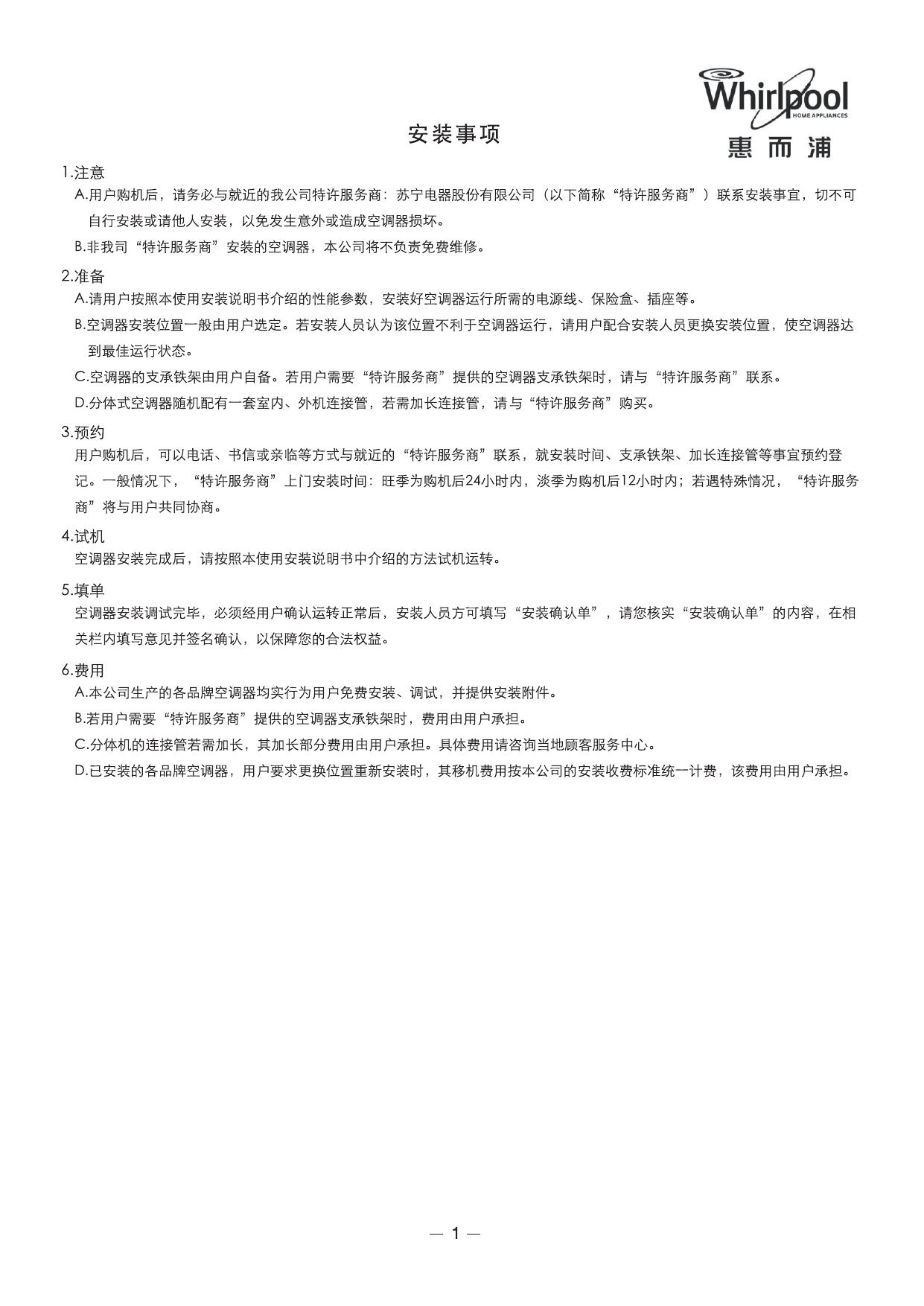 惠而浦AVH-170CN2A/H分体落地式房间空调器说明书