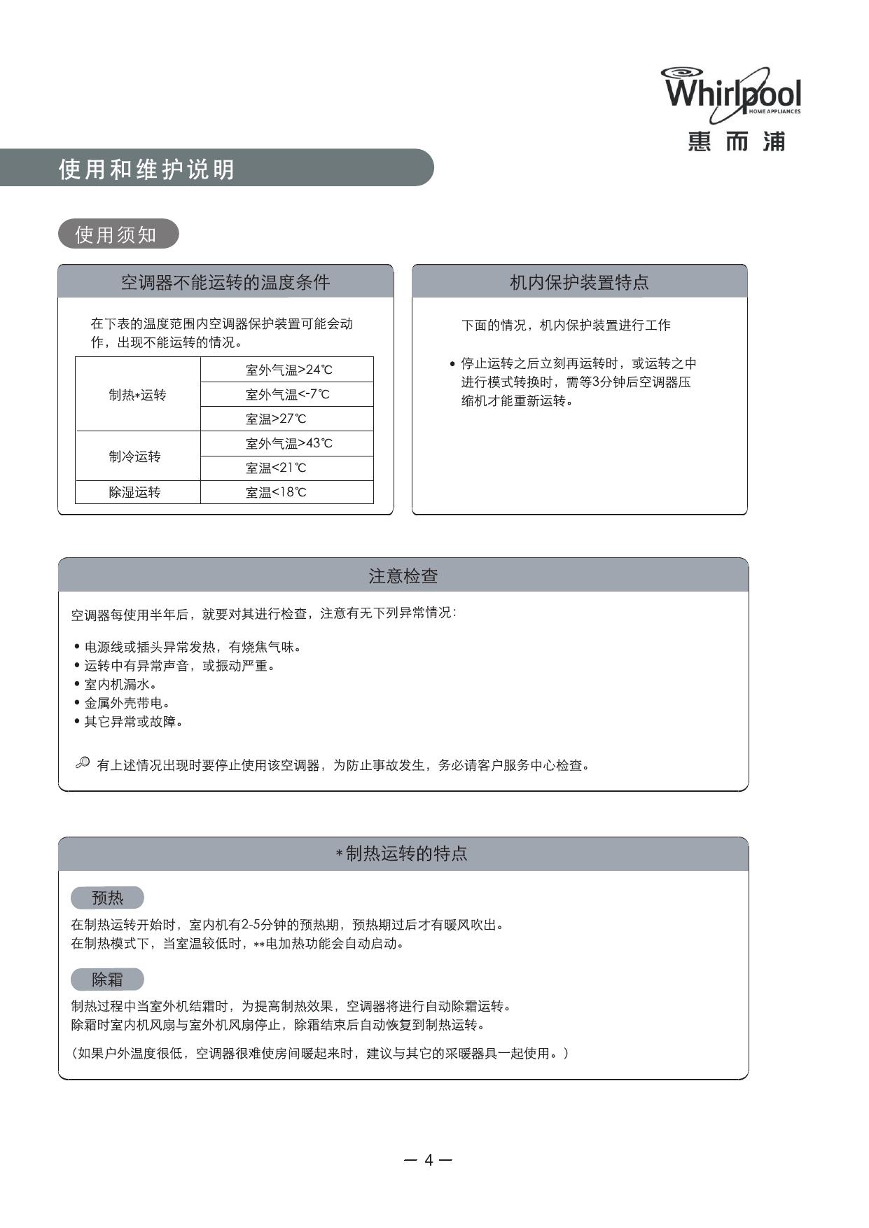 惠而浦AVH-170CN2A/H分体落地式房间空调器说明书