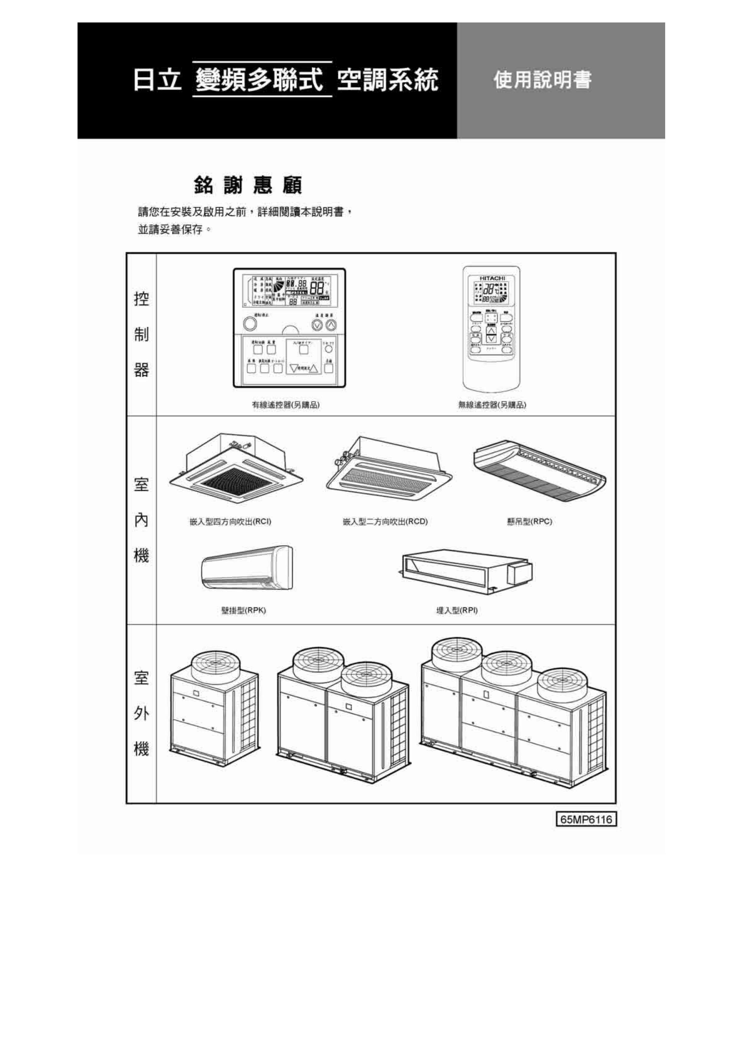 日立 RCI-160DJ变频空调 使用说明书