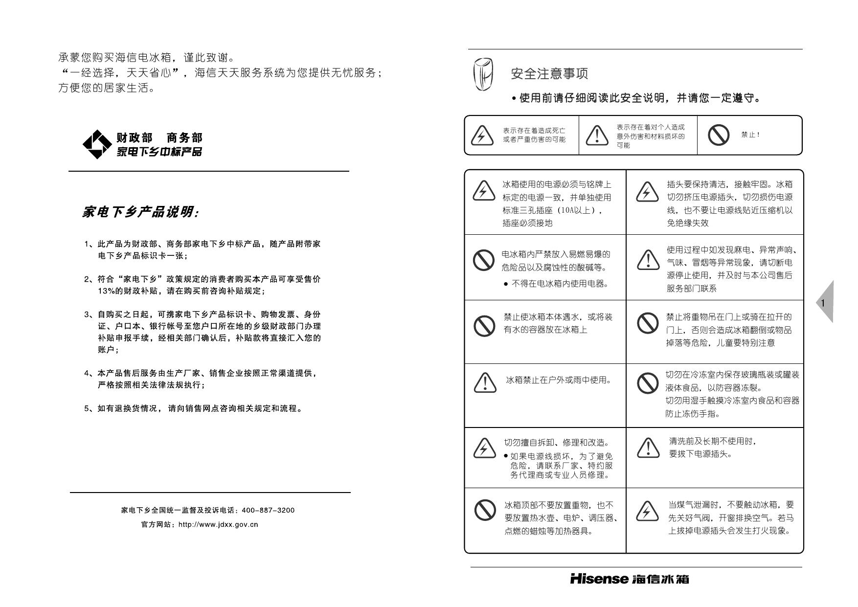 海信 冰箱BCD-212TDA/X1型 使用说明书