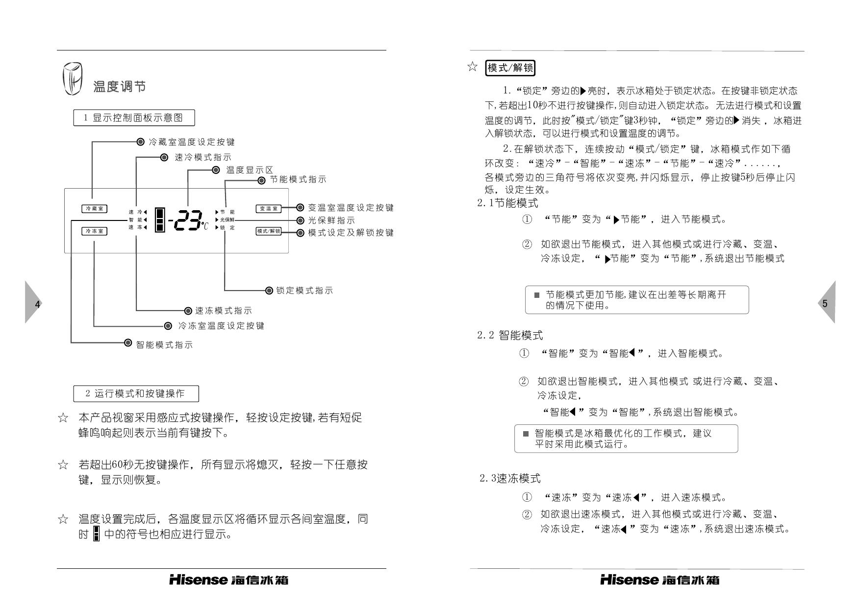 海信 冰箱BCD-212TDA/X1型 使用说明书