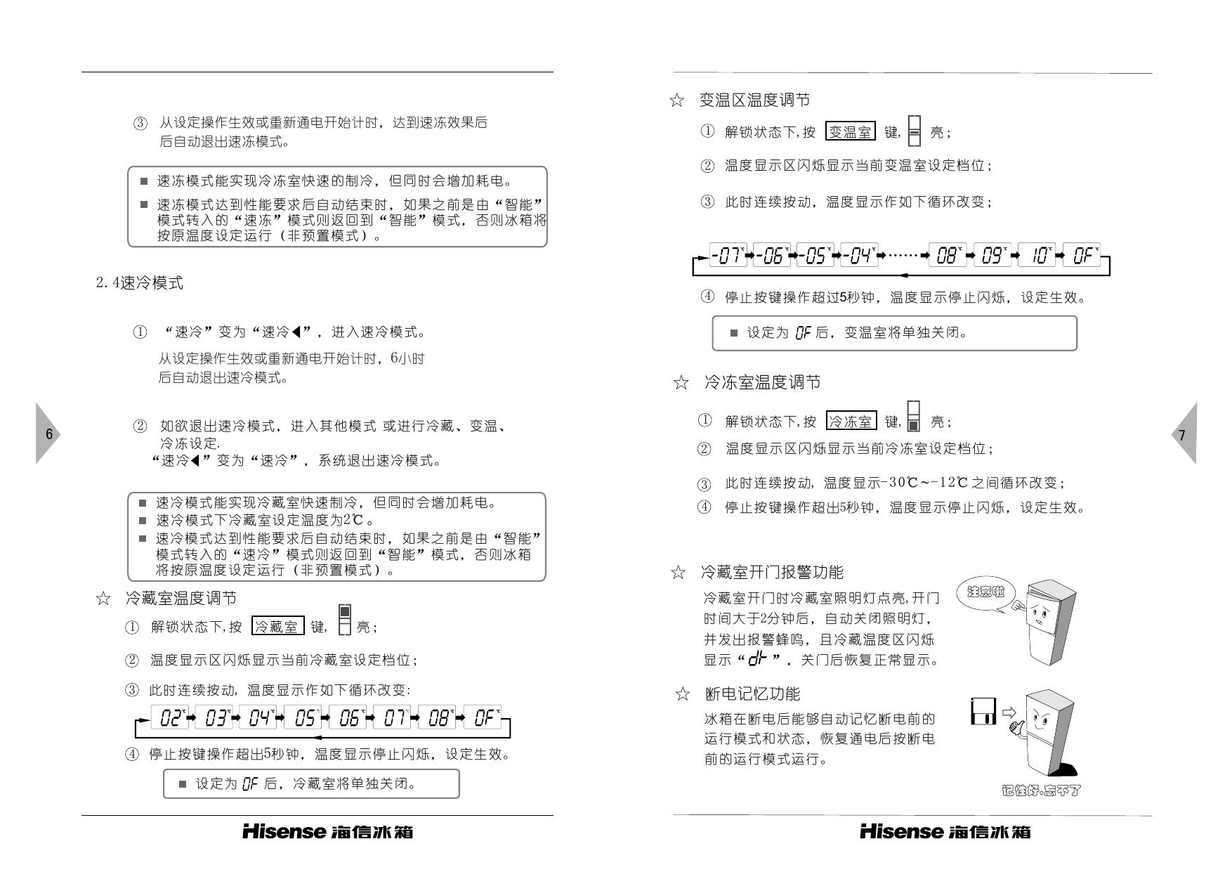 海信 冰箱BCD-212TDA/X1型 使用说明书