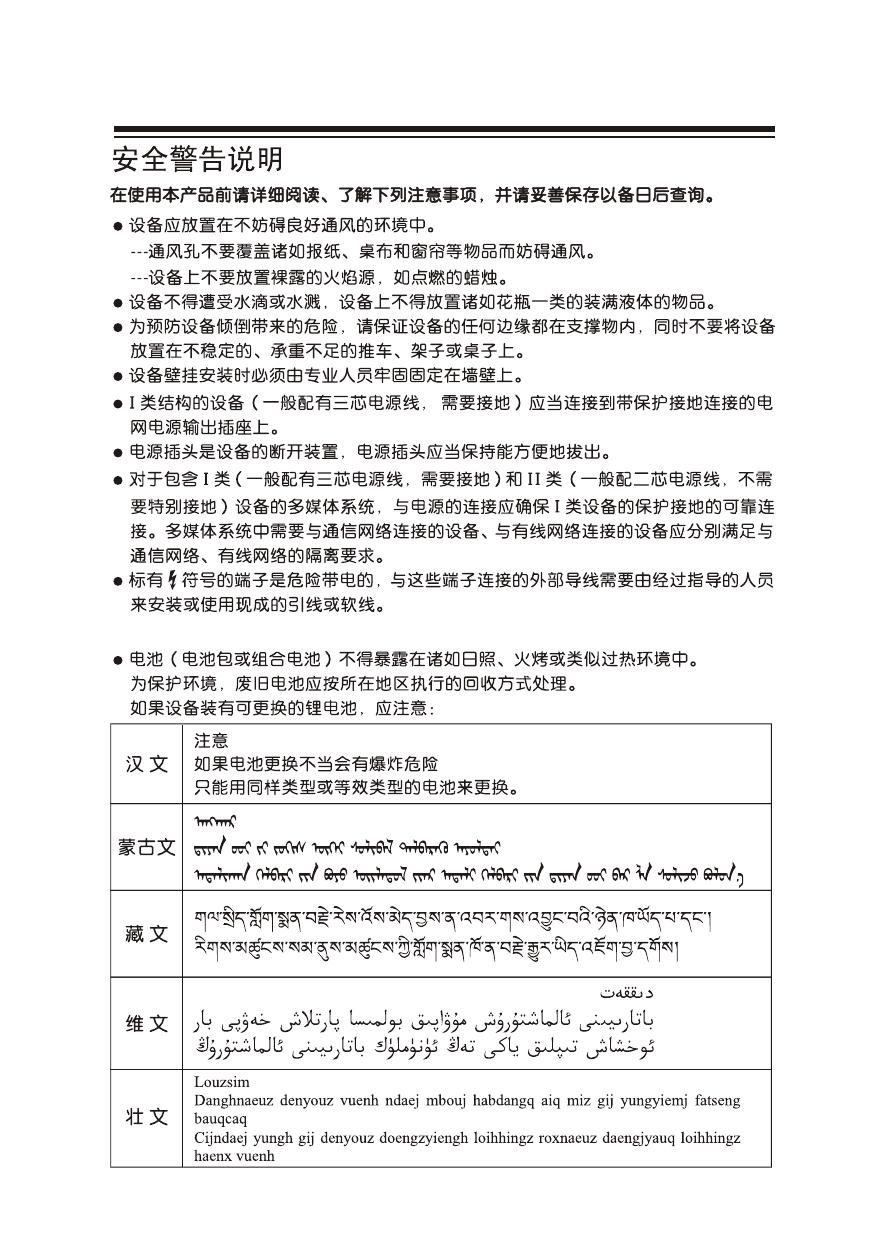 TCL王牌L32F3500A-3D液晶彩电使用说明书