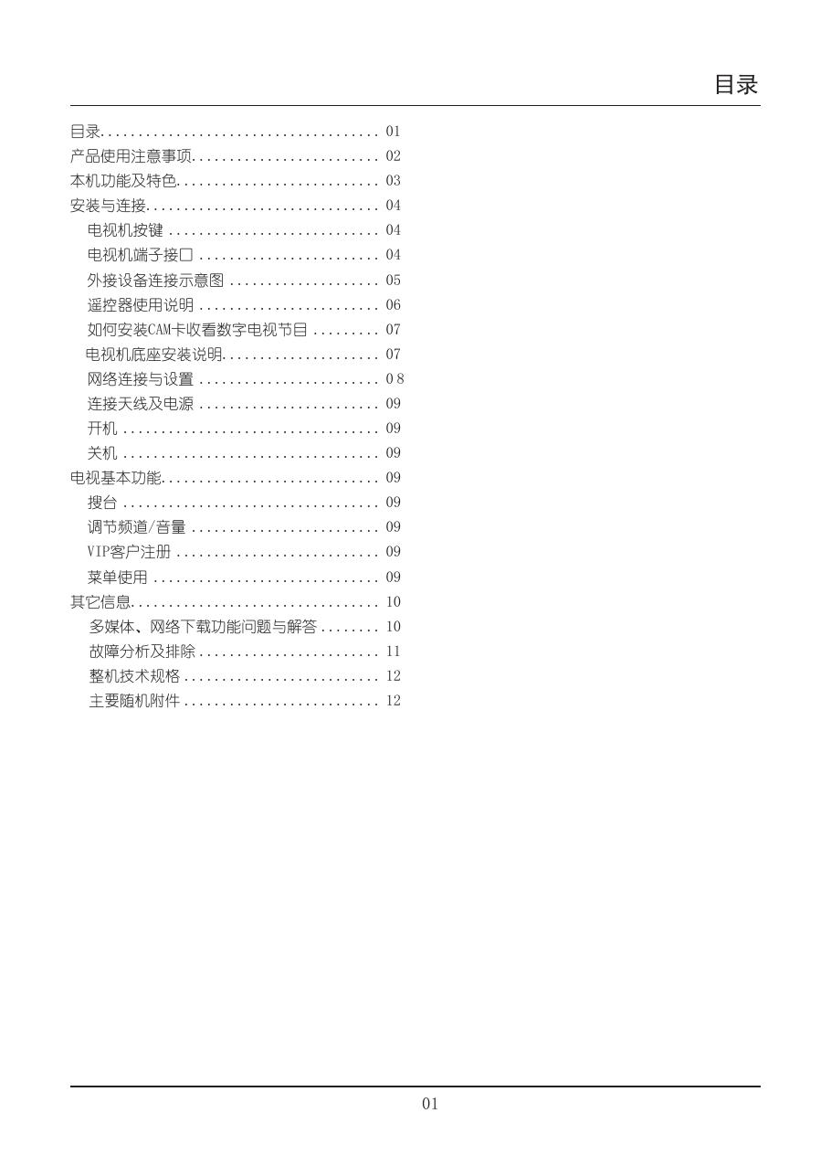 TCL王牌L32F3500A-3D液晶彩电使用说明书