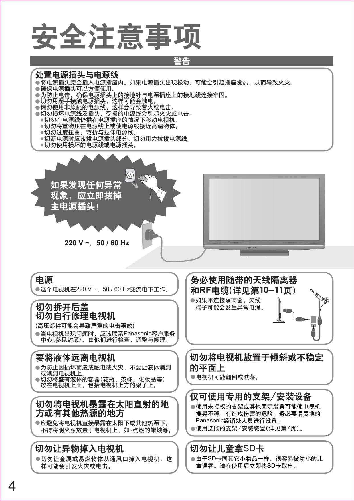 Panasonic 松下 TH-P42S10C 使用说明书