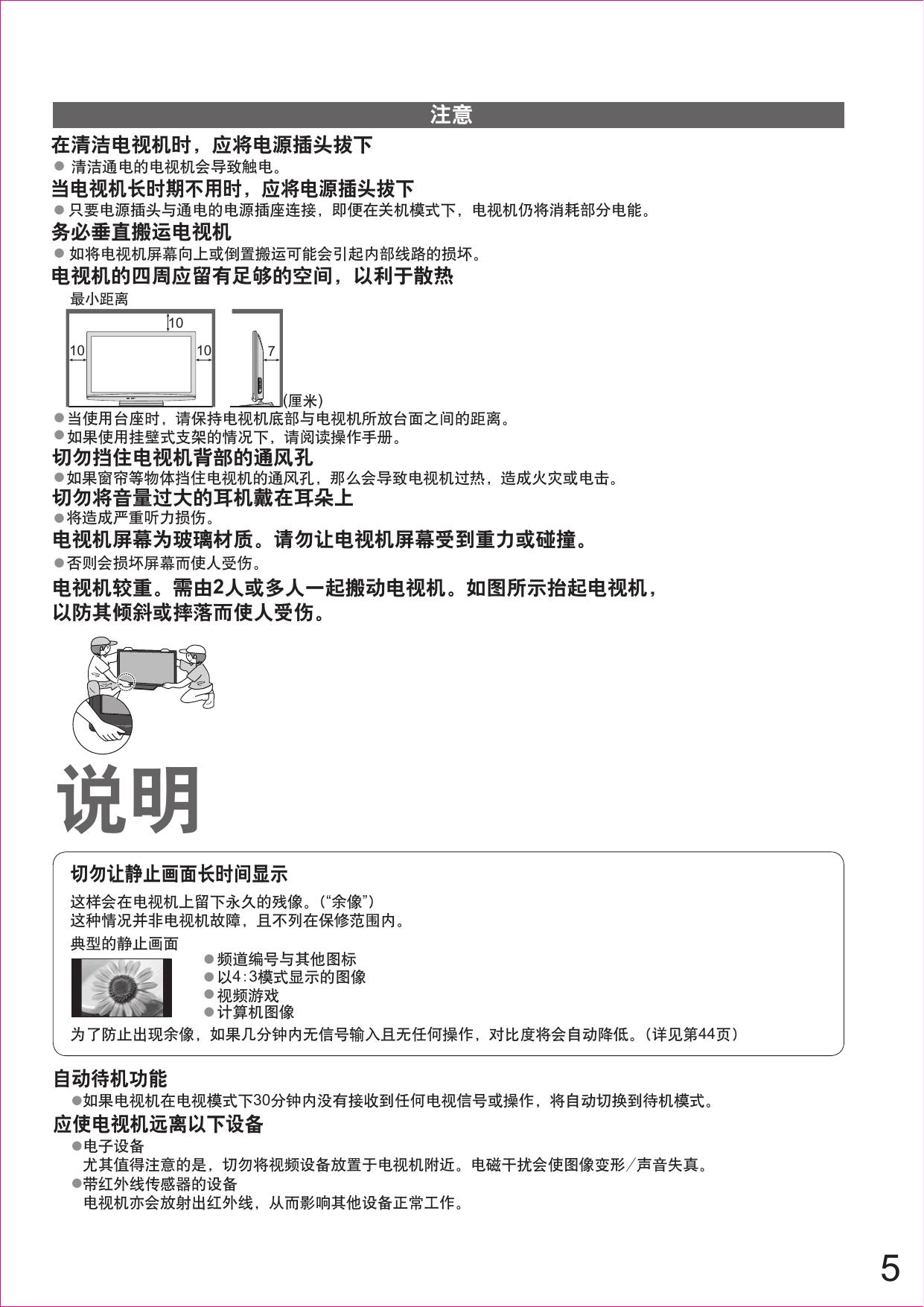 Panasonic 松下 TH-P42S10C 使用说明书