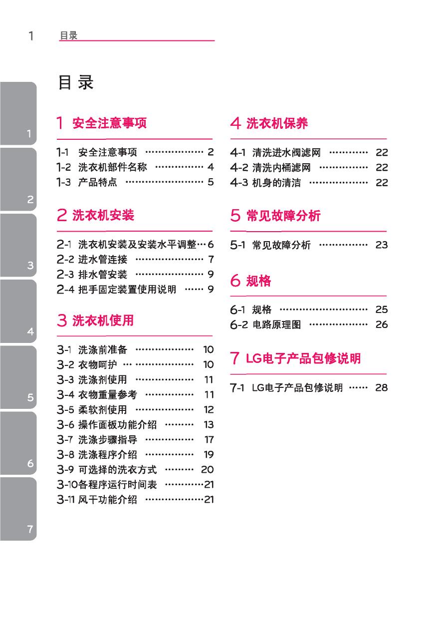 LG T80MS33PD洗衣机使用说明书